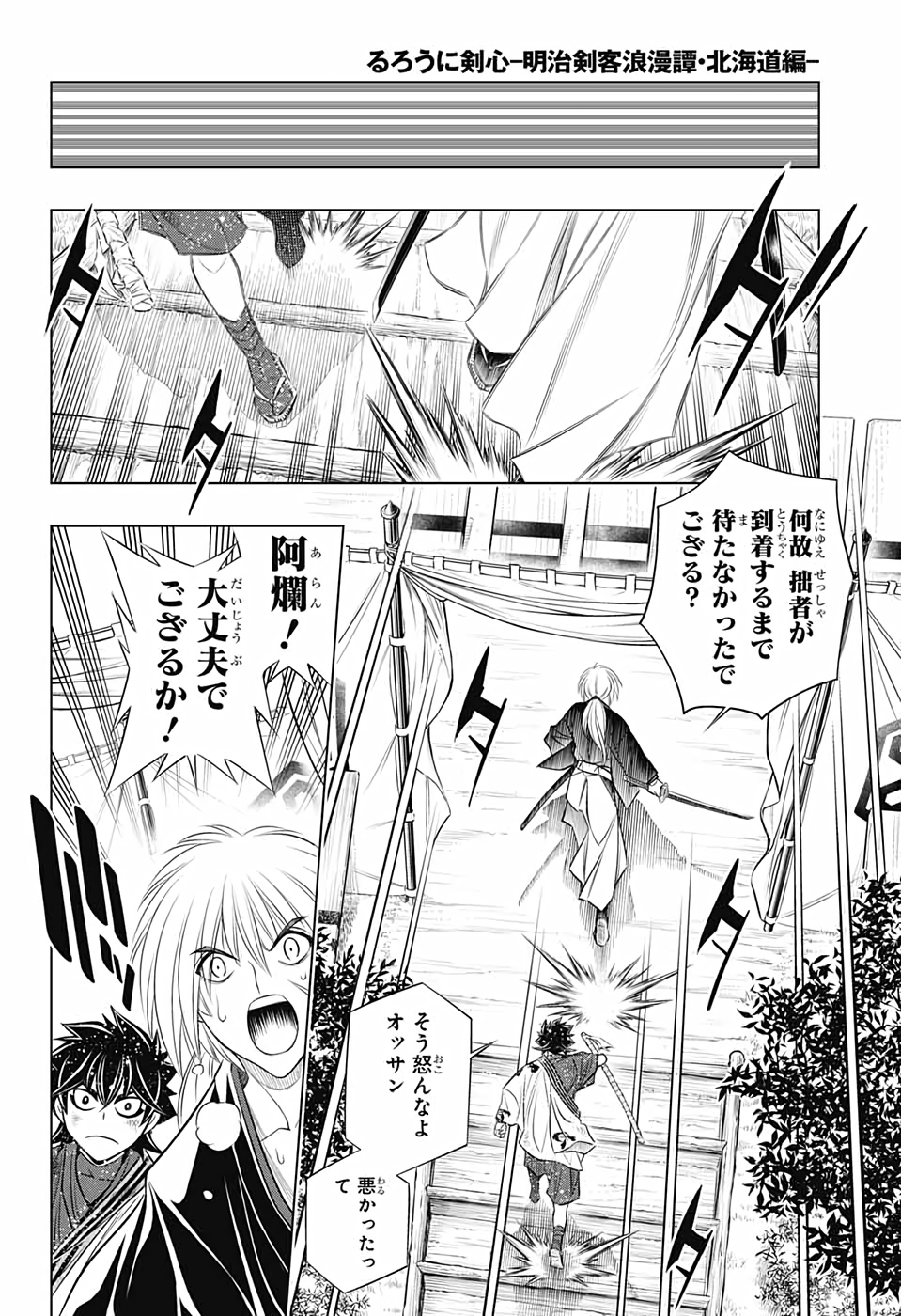 RUROUNI KENSHIN: MEIJI KENKAKU ROMANTAN: HOKKAIDOU HEN - raw - Chapter 32 - https://jpdd.ccdd.to/JPDD/rurounikenshinmeijikenkakuromantanhokkaidouhen/153871/aq3vqxxi5tk.jpg