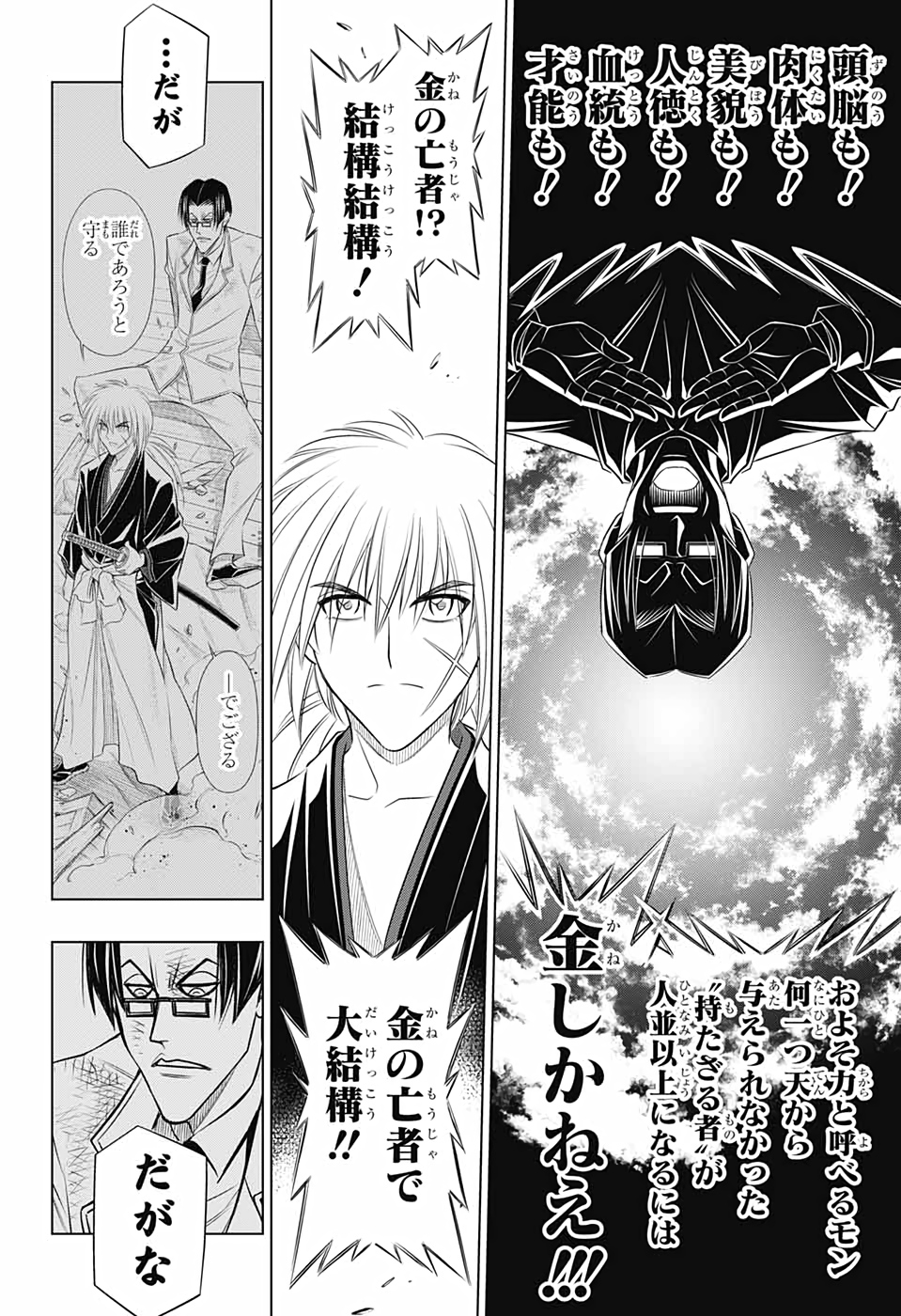 RUROUNI KENSHIN: MEIJI KENKAKU ROMANTAN: HOKKAIDOU HEN - raw - Chapter 32 - https://jpdd.ccdd.to/JPDD/rurounikenshinmeijikenkakuromantanhokkaidouhen/153871/ero0v2ozfb4.jpg