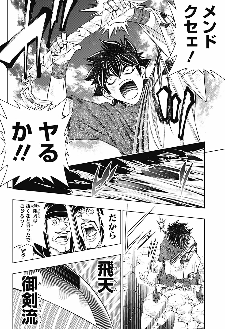 RUROUNI KENSHIN: MEIJI KENKAKU ROMANTAN: HOKKAIDOU HEN - raw - Chapter 32 - https://jpdd.ccdd.to/JPDD/rurounikenshinmeijikenkakuromantanhokkaidouhen/153871/lvhl43n5jtb.jpg