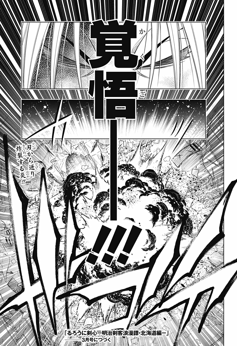RUROUNI KENSHIN: MEIJI KENKAKU ROMANTAN: HOKKAIDOU HEN - raw - Chapter 32 - https://jpdd.ccdd.to/JPDD/rurounikenshinmeijikenkakuromantanhokkaidouhen/153871/lzxudy2kyd3.jpg
