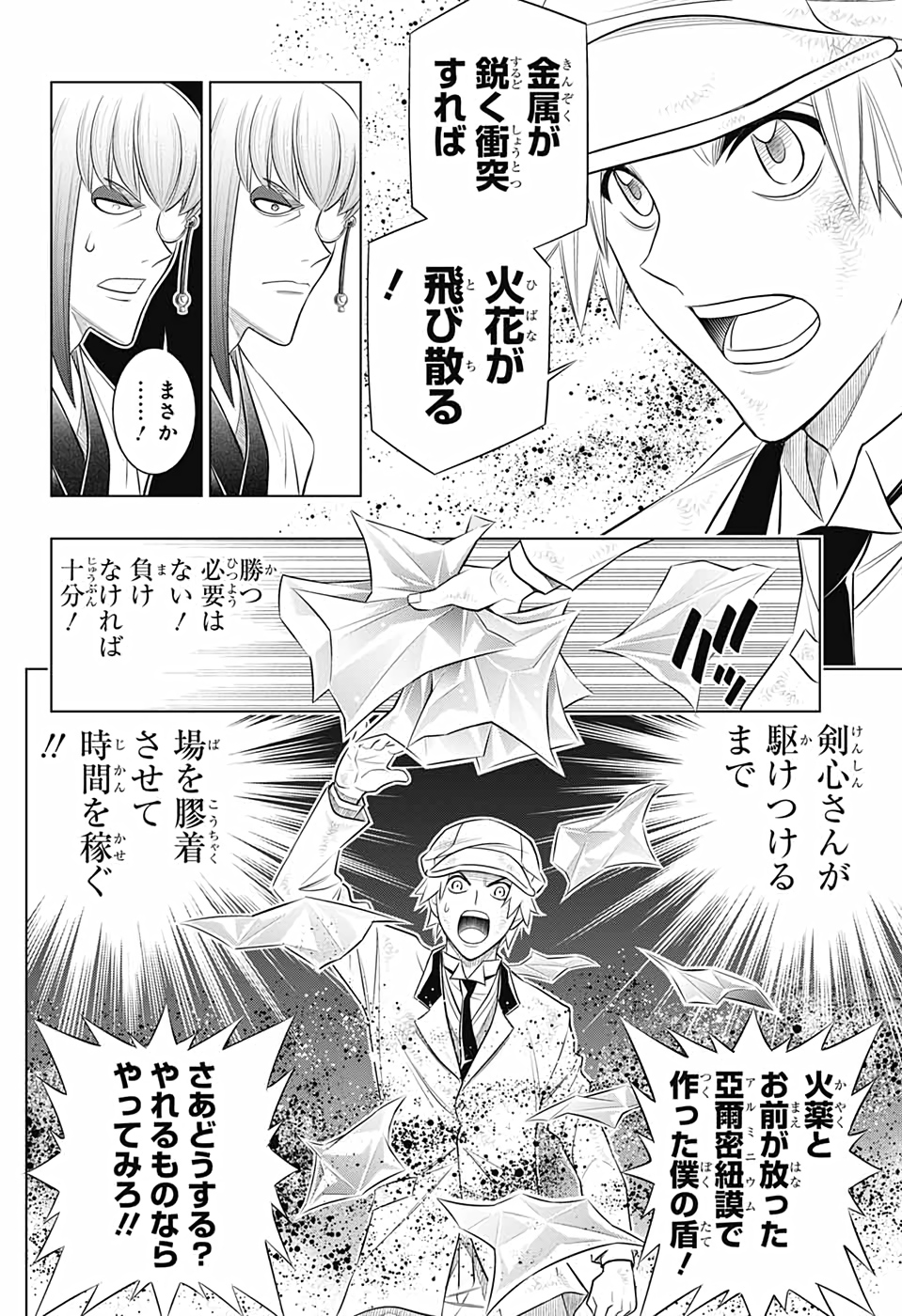 RUROUNI KENSHIN: MEIJI KENKAKU ROMANTAN: HOKKAIDOU HEN - raw - Chapter 32 - https://jpdd.ccdd.to/JPDD/rurounikenshinmeijikenkakuromantanhokkaidouhen/153871/mc4qabp3him.jpg