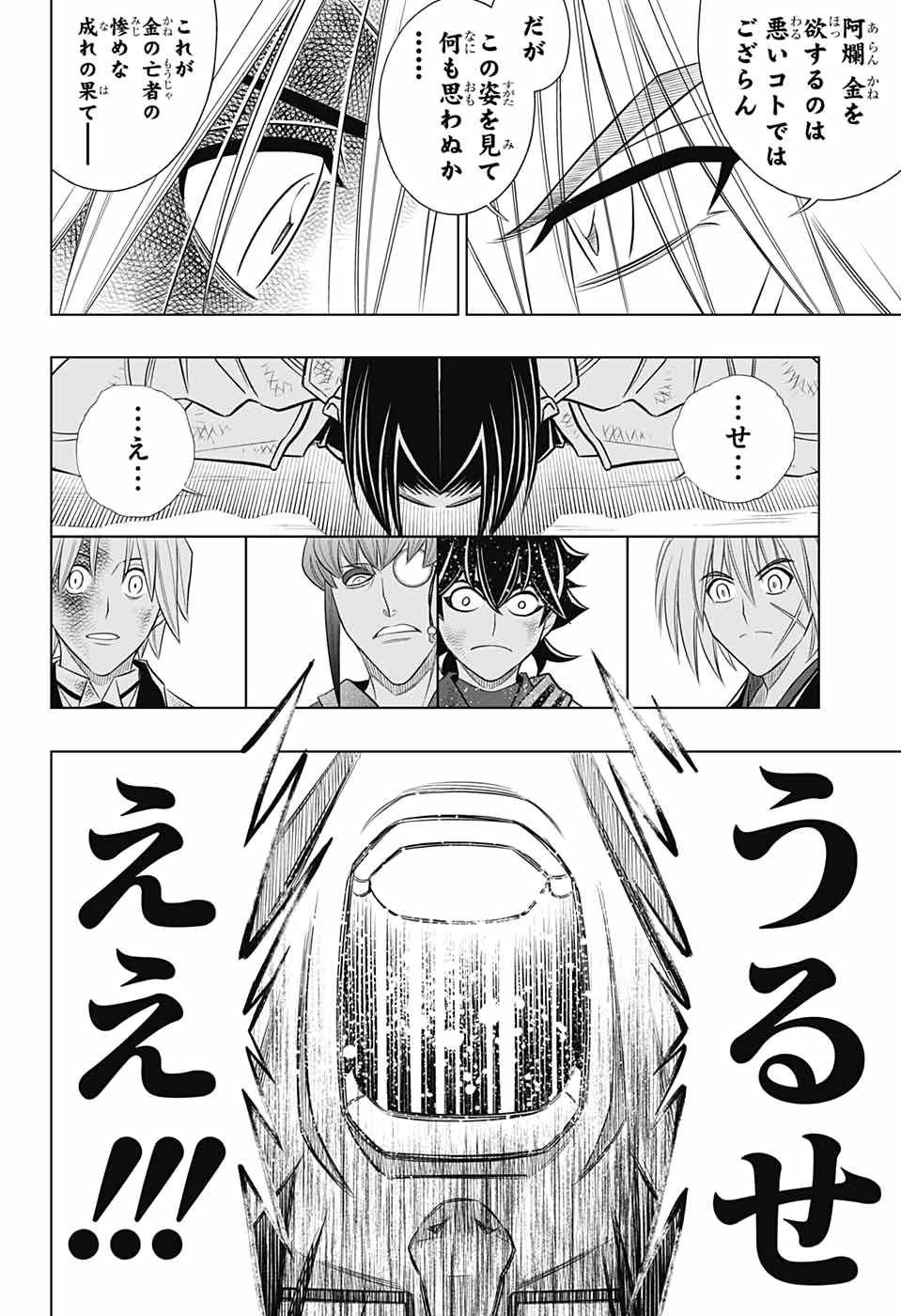 RUROUNI KENSHIN: MEIJI KENKAKU ROMANTAN: HOKKAIDOU HEN - raw - Chapter 32 - https://jpdd.ccdd.to/JPDD/rurounikenshinmeijikenkakuromantanhokkaidouhen/153871/ozzaxltmenb.jpg