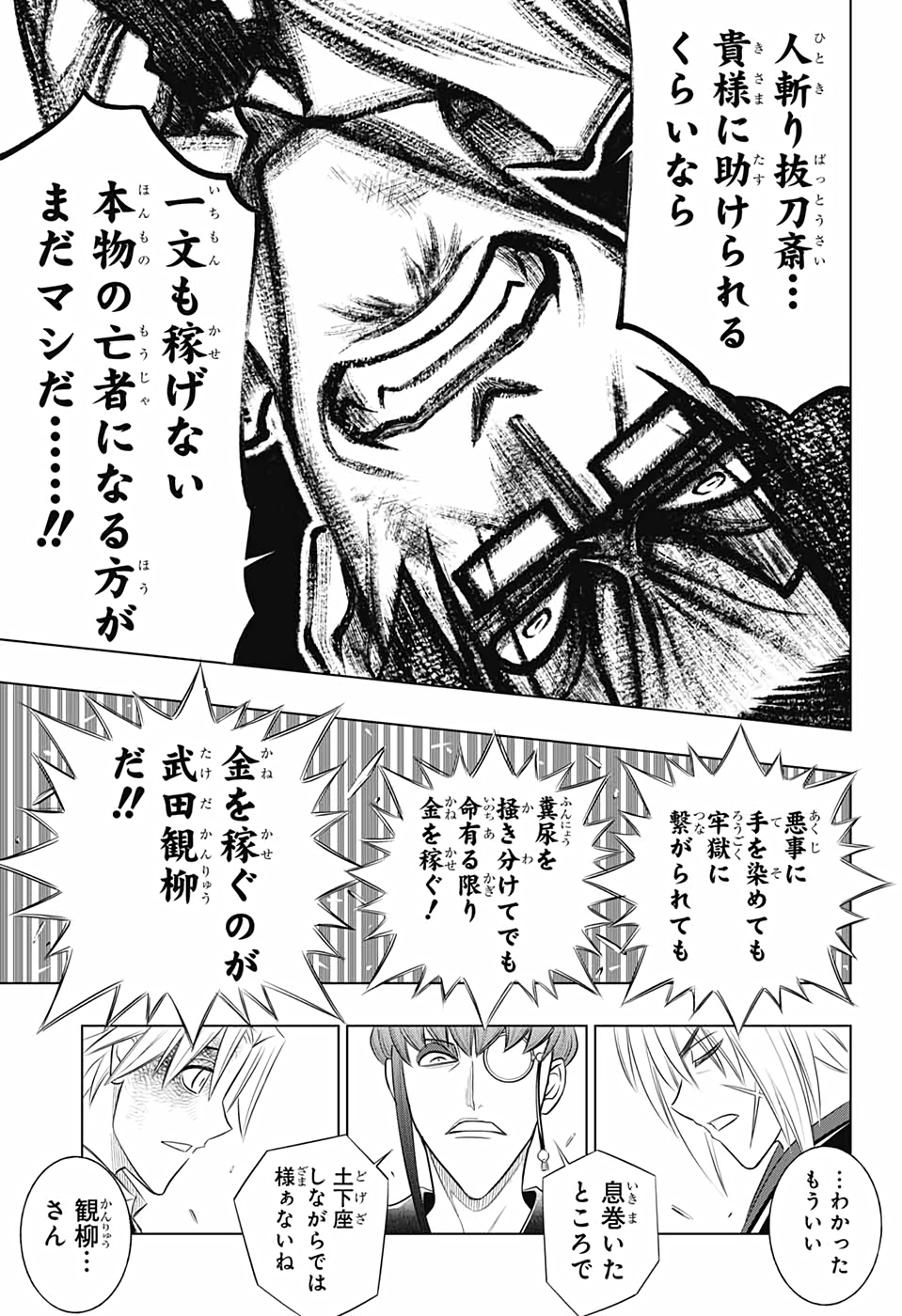 RUROUNI KENSHIN: MEIJI KENKAKU ROMANTAN: HOKKAIDOU HEN - raw - Chapter 32 - https://jpdd.ccdd.to/JPDD/rurounikenshinmeijikenkakuromantanhokkaidouhen/153871/qceexzidhz2.jpg