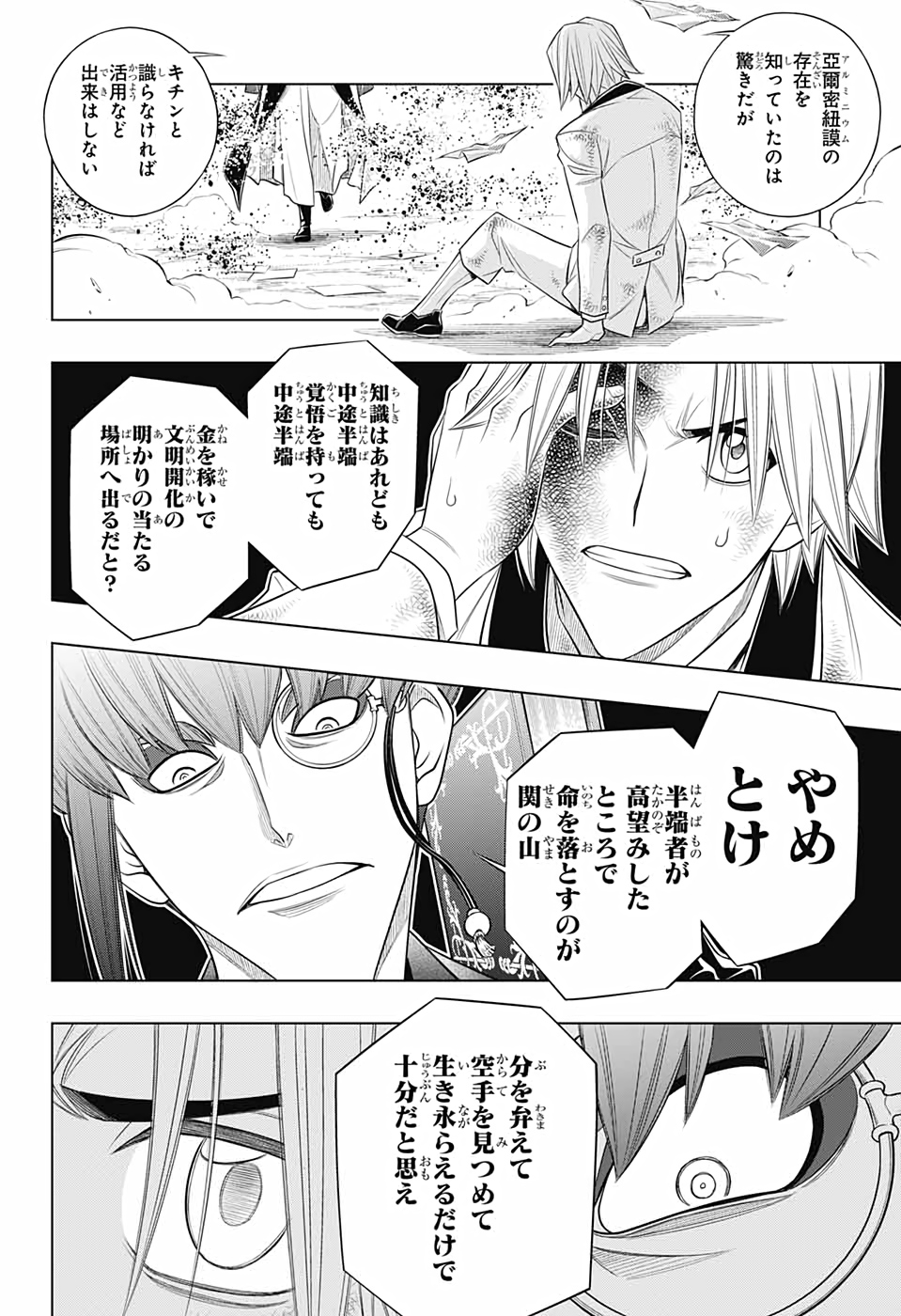 RUROUNI KENSHIN: MEIJI KENKAKU ROMANTAN: HOKKAIDOU HEN - raw - Chapter 32 - https://jpdd.ccdd.to/JPDD/rurounikenshinmeijikenkakuromantanhokkaidouhen/153871/uemlf3hpipf.jpg