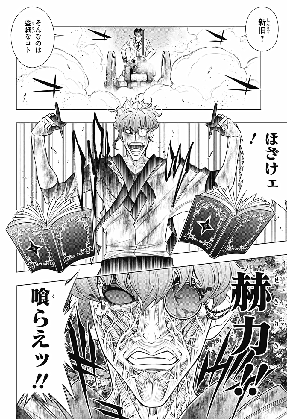 RUROUNI KENSHIN: MEIJI KENKAKU ROMANTAN: HOKKAIDOU HEN - raw - Chapter 33 - https://jpdd.ccdd.to/JPDD/rurounikenshinmeijikenkakuromantanhokkaidouhen/157320/1eznnyzvbm0.jpg
