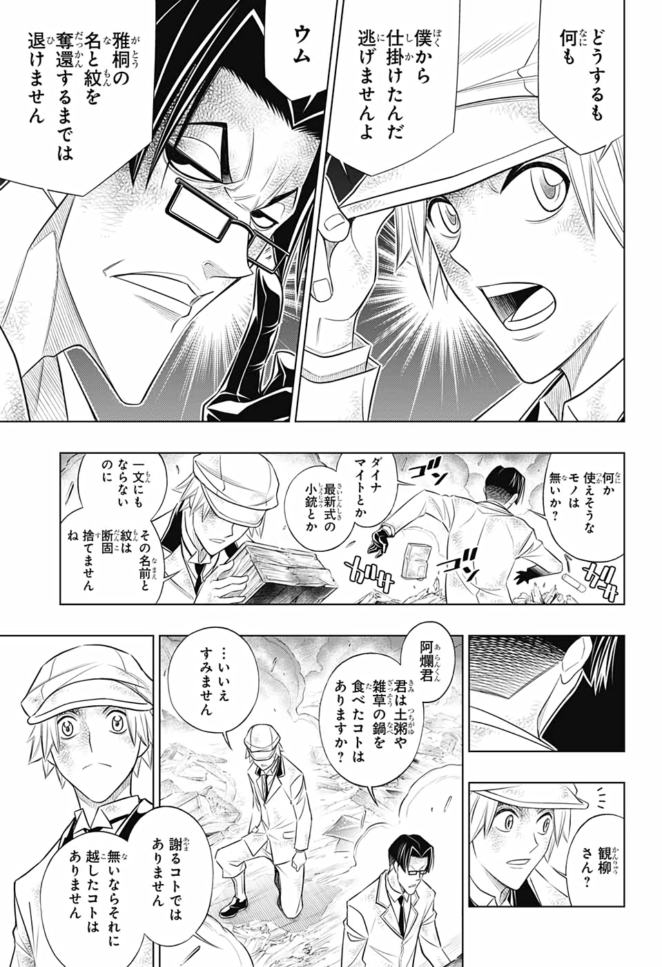 RUROUNI KENSHIN: MEIJI KENKAKU ROMANTAN: HOKKAIDOU HEN - raw - Chapter 33 - https://jpdd.ccdd.to/JPDD/rurounikenshinmeijikenkakuromantanhokkaidouhen/157320/1ujpjon0z5o.jpg