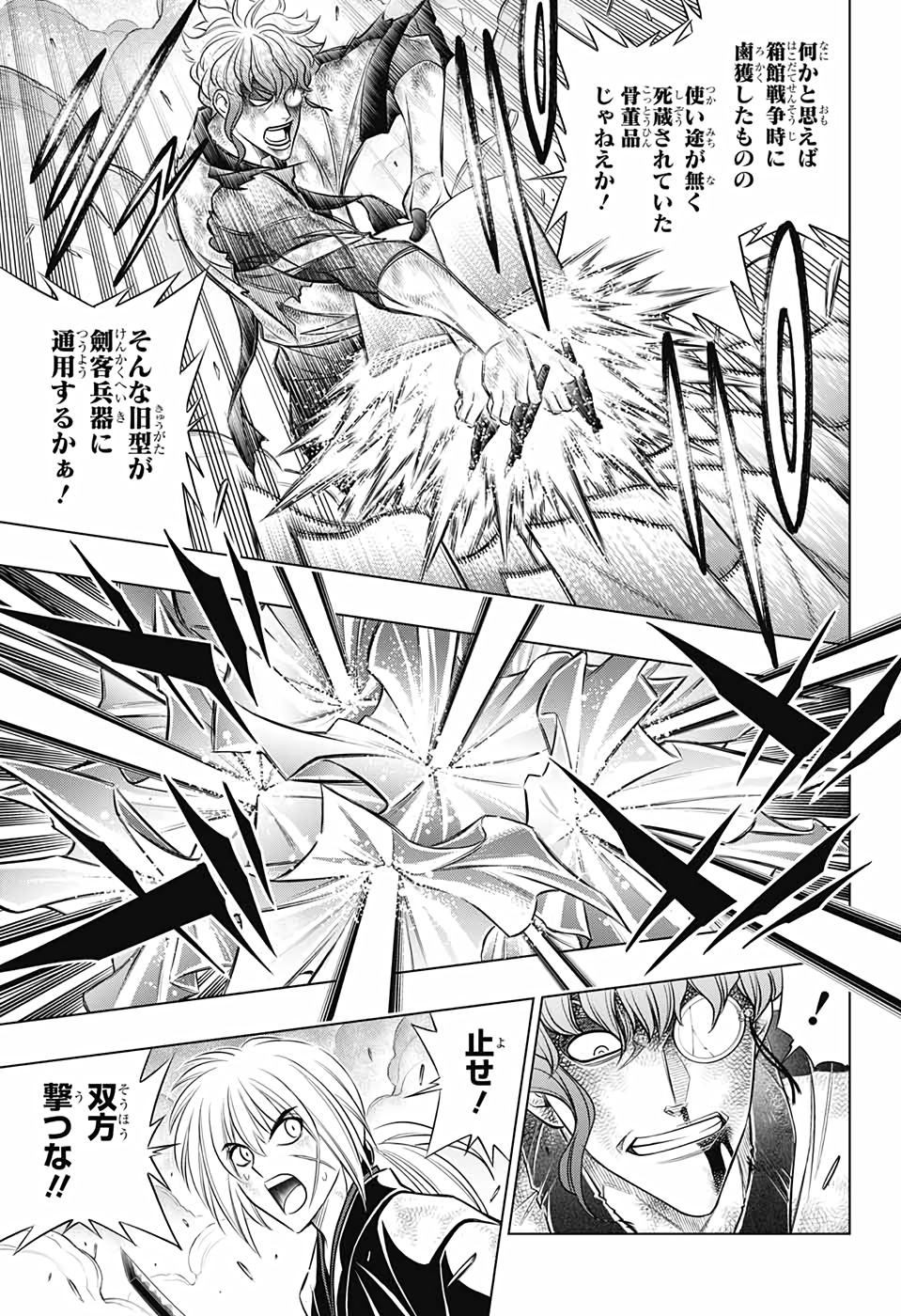 RUROUNI KENSHIN: MEIJI KENKAKU ROMANTAN: HOKKAIDOU HEN - raw - Chapter 33 - https://jpdd.ccdd.to/JPDD/rurounikenshinmeijikenkakuromantanhokkaidouhen/157320/2uq41hcd3ch.jpg