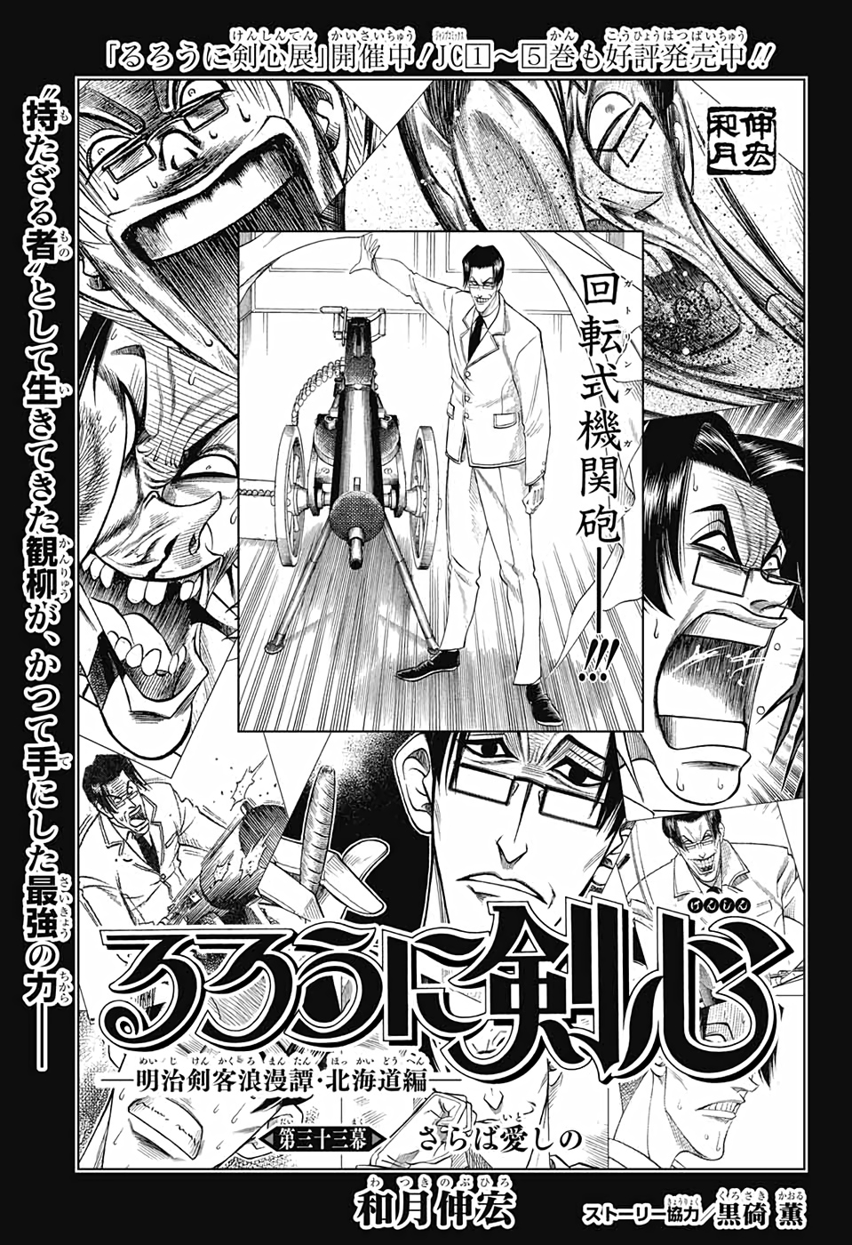 RUROUNI KENSHIN: MEIJI KENKAKU ROMANTAN: HOKKAIDOU HEN - raw - Chapter 33 - https://jpdd.ccdd.to/JPDD/rurounikenshinmeijikenkakuromantanhokkaidouhen/157320/dsfyyuzujft.jpg