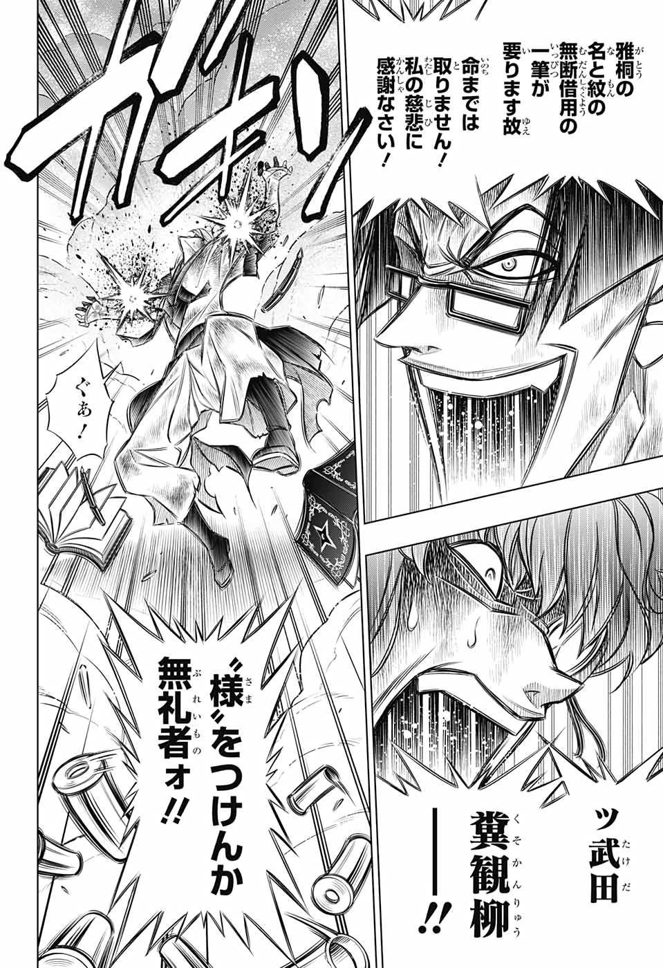 RUROUNI KENSHIN: MEIJI KENKAKU ROMANTAN: HOKKAIDOU HEN - raw - Chapter 33 - https://jpdd.ccdd.to/JPDD/rurounikenshinmeijikenkakuromantanhokkaidouhen/157320/gghmcxvkgwf.jpg