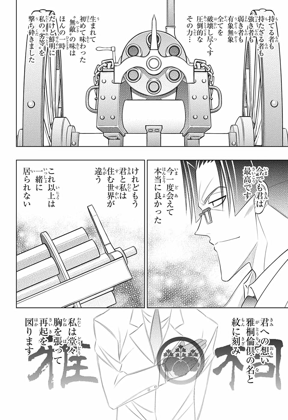 RUROUNI KENSHIN: MEIJI KENKAKU ROMANTAN: HOKKAIDOU HEN - raw - Chapter 33 - https://jpdd.ccdd.to/JPDD/rurounikenshinmeijikenkakuromantanhokkaidouhen/157320/lrryw1ggems.jpg