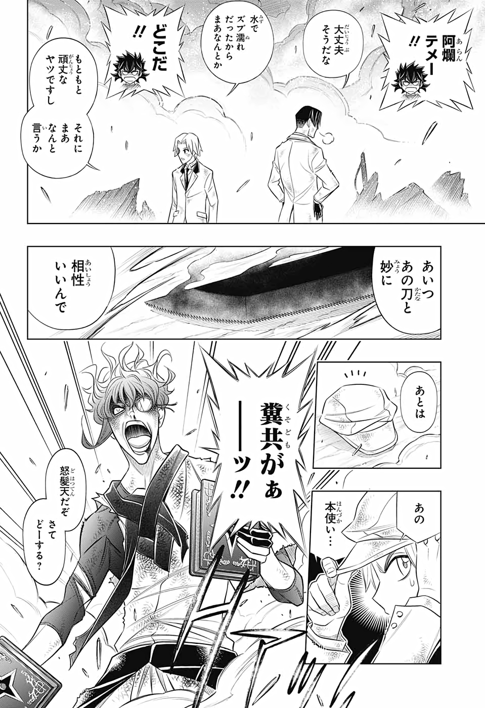RUROUNI KENSHIN: MEIJI KENKAKU ROMANTAN: HOKKAIDOU HEN - raw - Chapter 33 - https://jpdd.ccdd.to/JPDD/rurounikenshinmeijikenkakuromantanhokkaidouhen/157320/qq5p5ntaxez.jpg