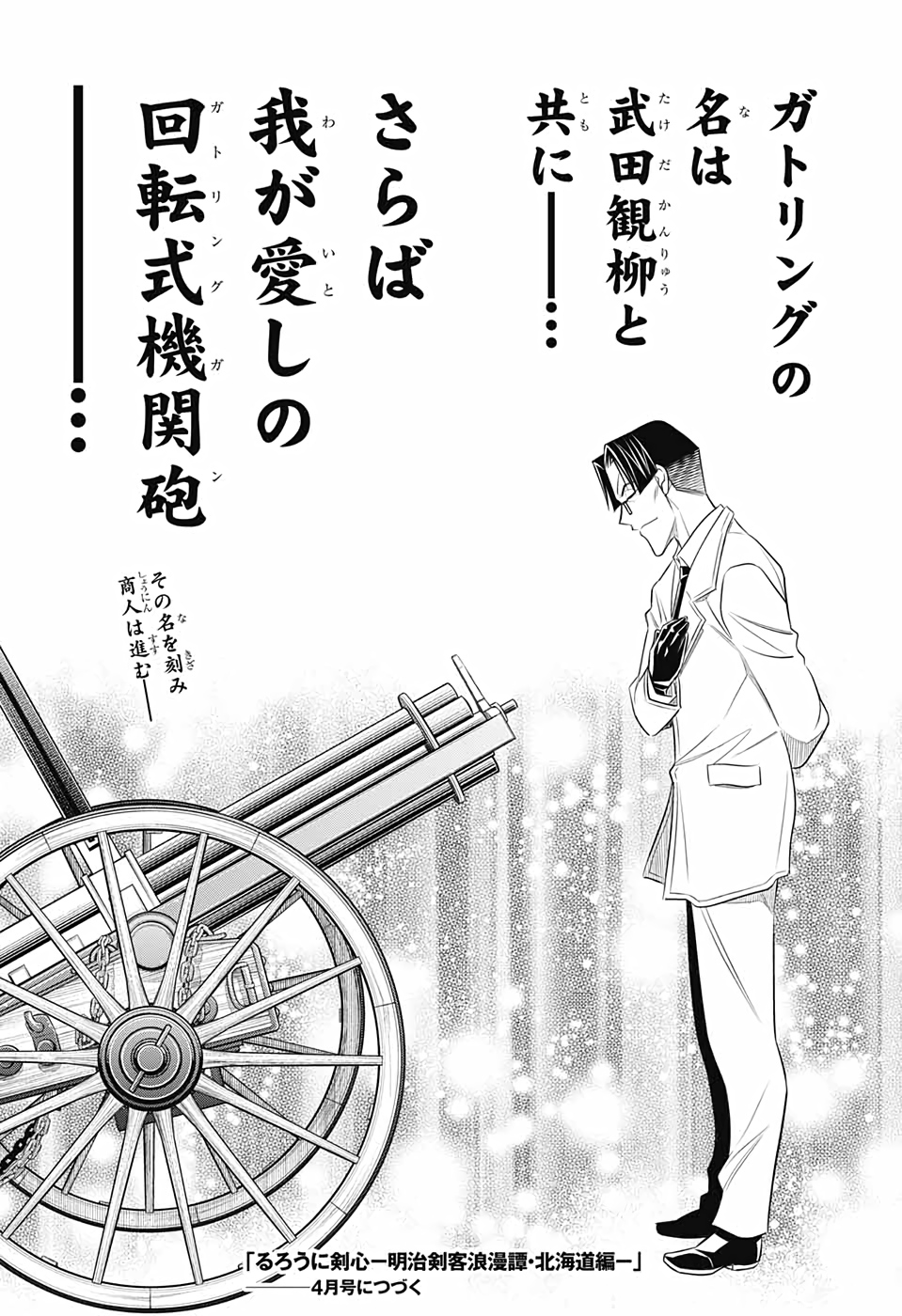 RUROUNI KENSHIN: MEIJI KENKAKU ROMANTAN: HOKKAIDOU HEN - raw - Chapter 33 - https://jpdd.ccdd.to/JPDD/rurounikenshinmeijikenkakuromantanhokkaidouhen/157320/vov1qjqkvln.jpg