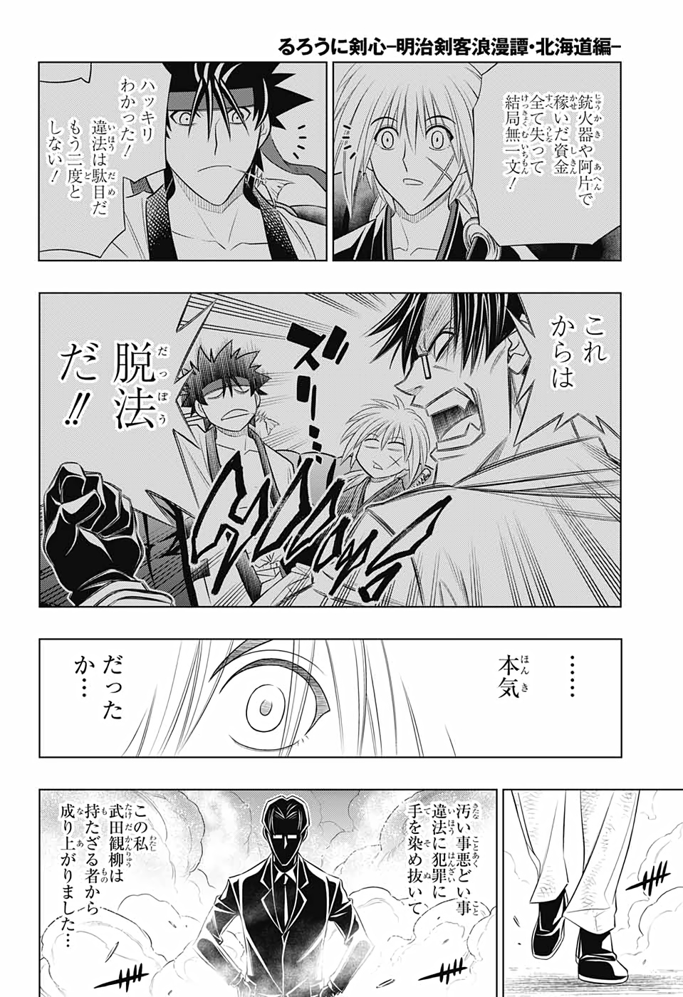 RUROUNI KENSHIN: MEIJI KENKAKU ROMANTAN: HOKKAIDOU HEN - raw - Chapter 33 - https://jpdd.ccdd.to/JPDD/rurounikenshinmeijikenkakuromantanhokkaidouhen/157320/z4h43jg2c11.jpg