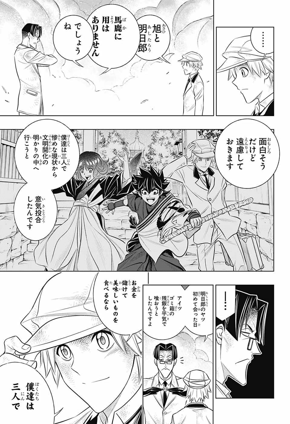 RUROUNI KENSHIN: MEIJI KENKAKU ROMANTAN: HOKKAIDOU HEN - raw - Chapter 34 - https://jpdd.ccdd.to/JPDD/rurounikenshinmeijikenkakuromantanhokkaidouhen/159644/2cniesuo332.jpg