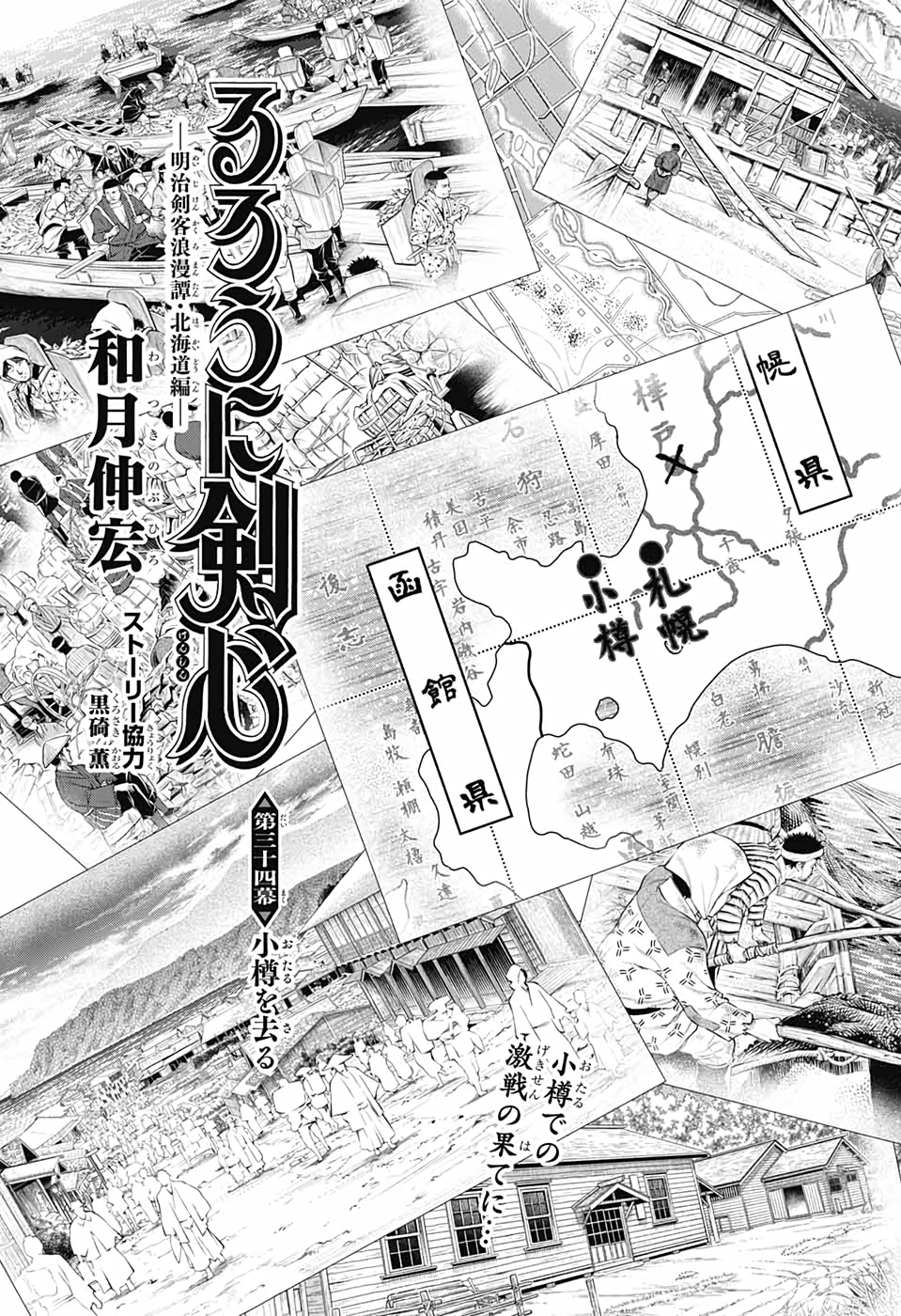 RUROUNI KENSHIN: MEIJI KENKAKU ROMANTAN: HOKKAIDOU HEN - raw - Chapter 34 - https://jpdd.ccdd.to/JPDD/rurounikenshinmeijikenkakuromantanhokkaidouhen/159644/442di2qsp50.jpg