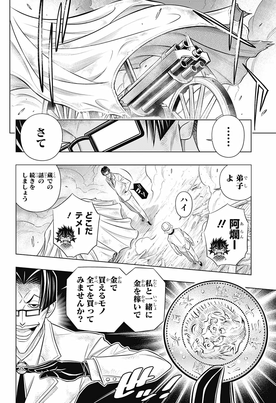 RUROUNI KENSHIN: MEIJI KENKAKU ROMANTAN: HOKKAIDOU HEN - raw - Chapter 34 - https://jpdd.ccdd.to/JPDD/rurounikenshinmeijikenkakuromantanhokkaidouhen/159644/a2503pybjxo.jpg