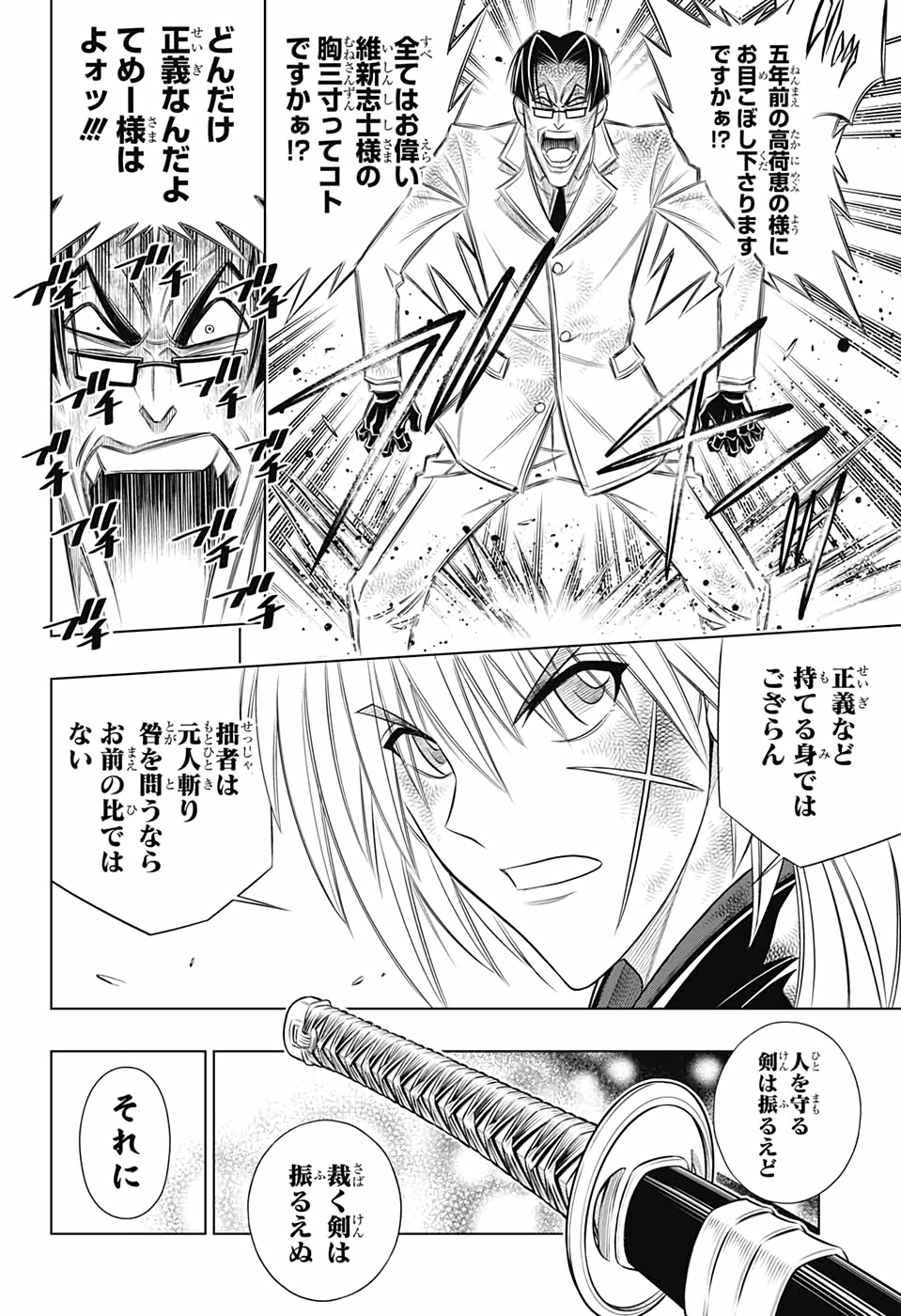 RUROUNI KENSHIN: MEIJI KENKAKU ROMANTAN: HOKKAIDOU HEN - raw - Chapter 34 - https://jpdd.ccdd.to/JPDD/rurounikenshinmeijikenkakuromantanhokkaidouhen/159644/b2m33gpcs12.jpg