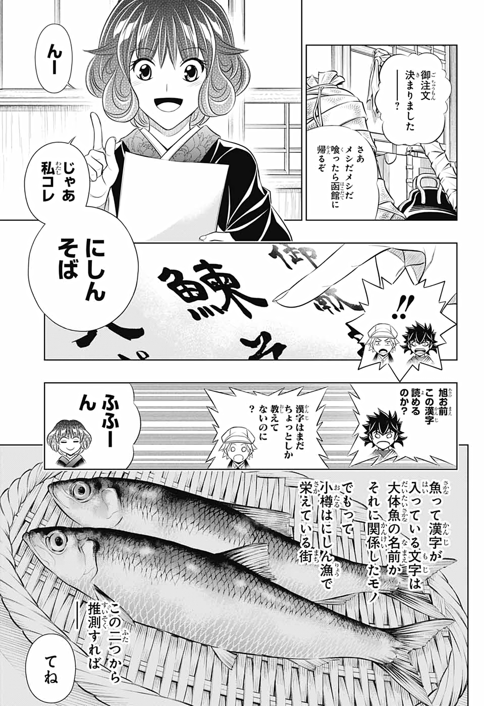 RUROUNI KENSHIN: MEIJI KENKAKU ROMANTAN: HOKKAIDOU HEN - raw - Chapter 34 - https://jpdd.ccdd.to/JPDD/rurounikenshinmeijikenkakuromantanhokkaidouhen/159644/dmyzf51h5dv.jpg