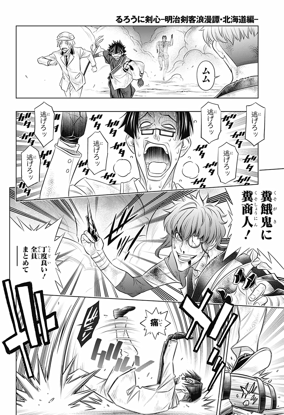 RUROUNI KENSHIN: MEIJI KENKAKU ROMANTAN: HOKKAIDOU HEN - raw - Chapter 34 - https://jpdd.ccdd.to/JPDD/rurounikenshinmeijikenkakuromantanhokkaidouhen/159644/k2kskv2wyh3.jpg