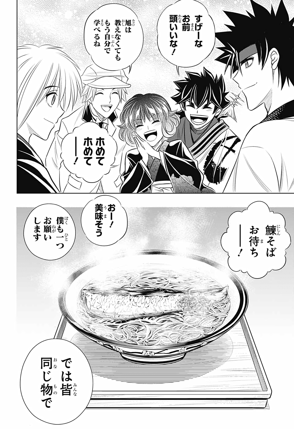 RUROUNI KENSHIN: MEIJI KENKAKU ROMANTAN: HOKKAIDOU HEN - raw - Chapter 34 - https://jpdd.ccdd.to/JPDD/rurounikenshinmeijikenkakuromantanhokkaidouhen/159644/mgteqxx13sa.jpg