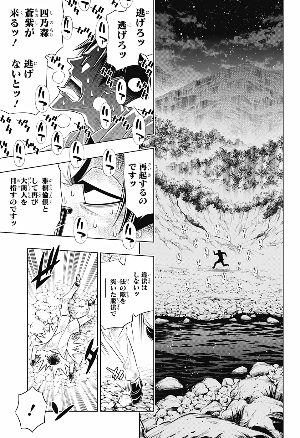 RUROUNI KENSHIN: MEIJI KENKAKU ROMANTAN: HOKKAIDOU HEN - raw - Chapter 34 - https://jpdd.ccdd.to/JPDD/rurounikenshinmeijikenkakuromantanhokkaidouhen/159644/vyd2bmdib3l.jpg