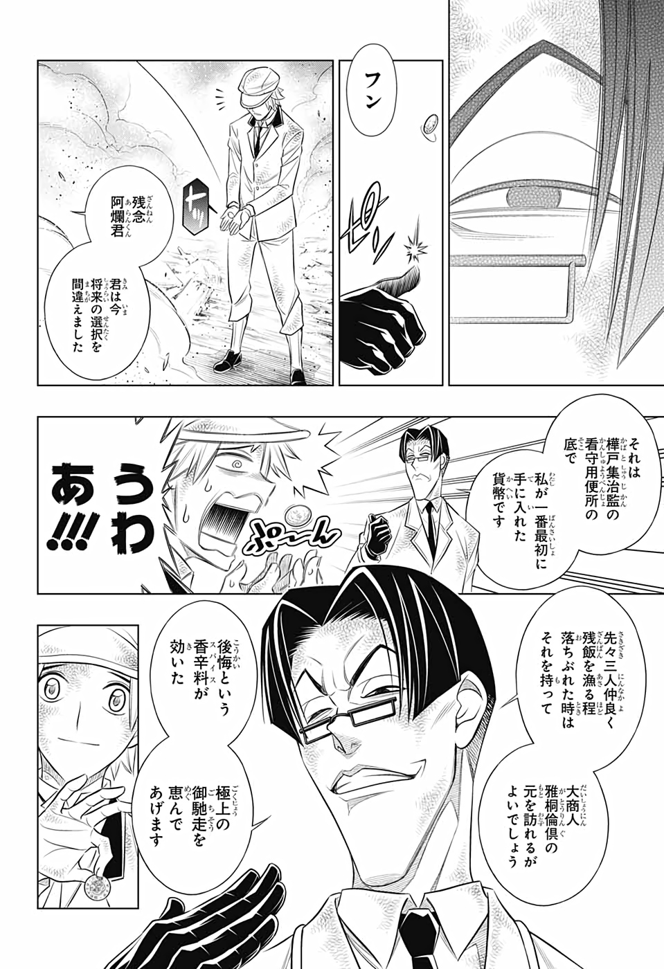 RUROUNI KENSHIN: MEIJI KENKAKU ROMANTAN: HOKKAIDOU HEN - raw - Chapter 34 - https://jpdd.ccdd.to/JPDD/rurounikenshinmeijikenkakuromantanhokkaidouhen/159644/weeedgyw4yq.jpg