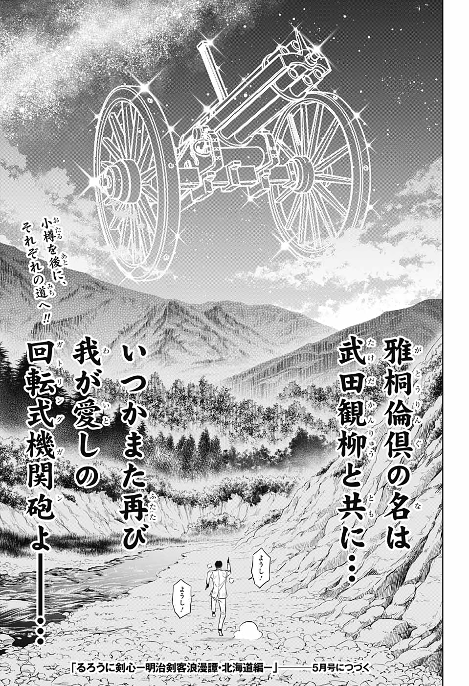 RUROUNI KENSHIN: MEIJI KENKAKU ROMANTAN: HOKKAIDOU HEN - raw - Chapter 34 - https://jpdd.ccdd.to/JPDD/rurounikenshinmeijikenkakuromantanhokkaidouhen/159644/wrucoqgu5fq.jpg