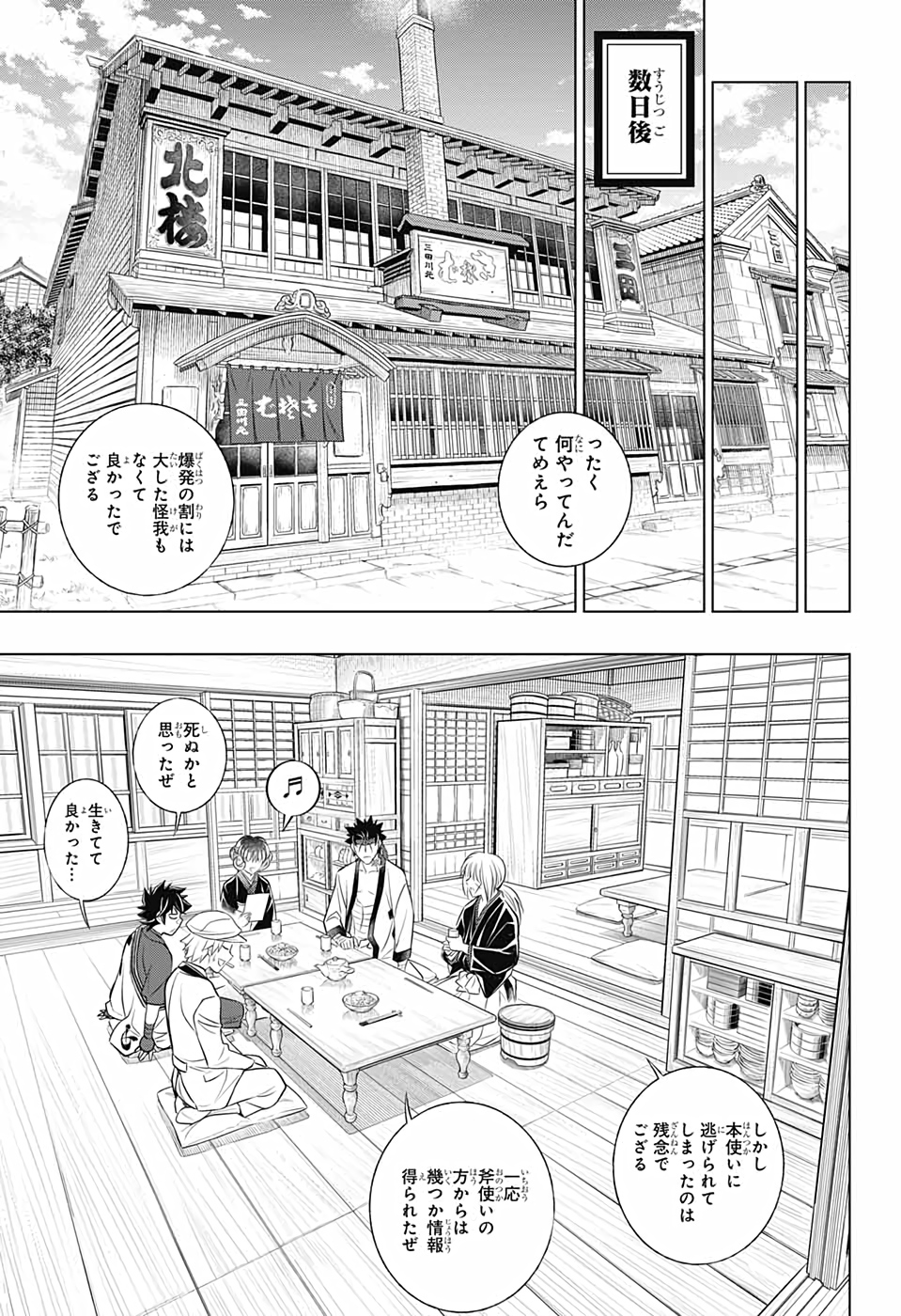 RUROUNI KENSHIN: MEIJI KENKAKU ROMANTAN: HOKKAIDOU HEN - raw - Chapter 34 - https://jpdd.ccdd.to/JPDD/rurounikenshinmeijikenkakuromantanhokkaidouhen/159644/wsgo3uajfcx.jpg
