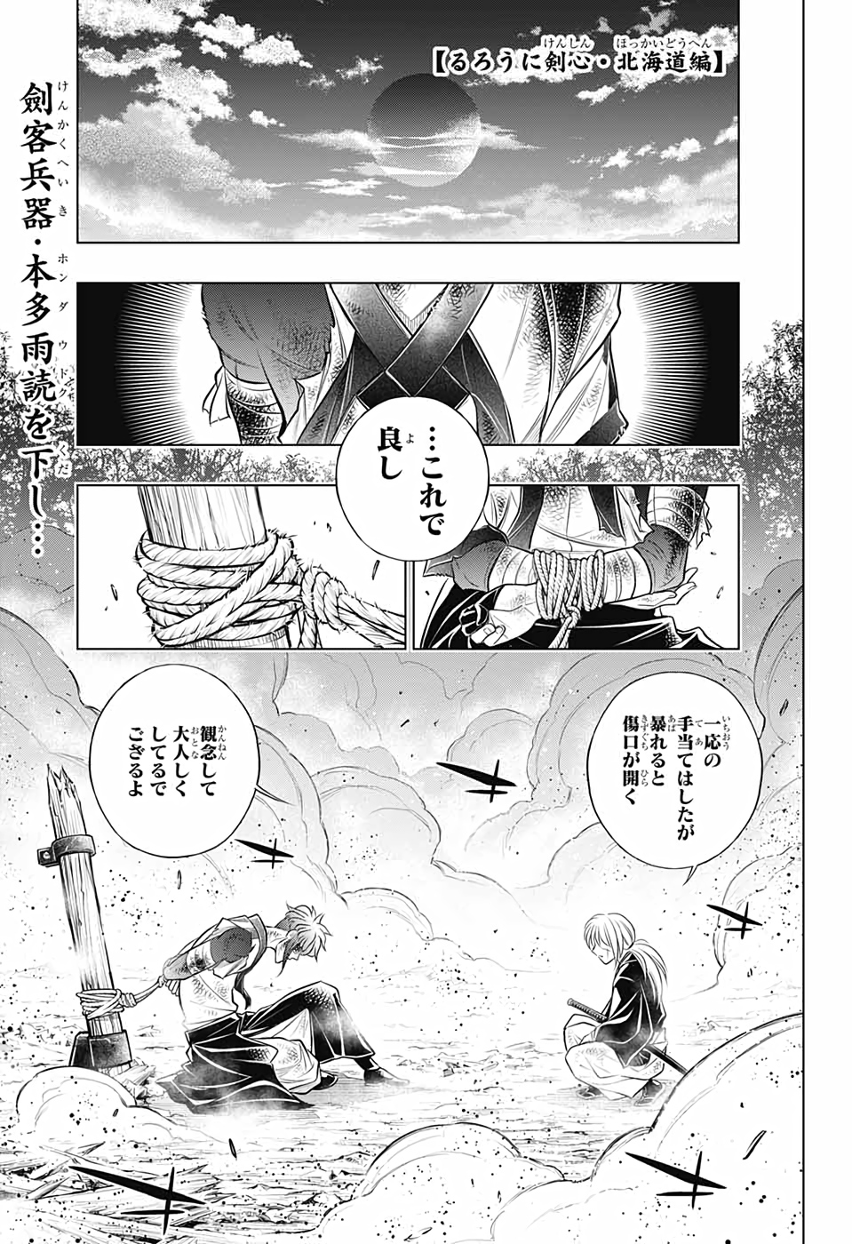 RUROUNI KENSHIN: MEIJI KENKAKU ROMANTAN: HOKKAIDOU HEN - raw - Chapter 34 - https://jpdd.ccdd.to/JPDD/rurounikenshinmeijikenkakuromantanhokkaidouhen/159644/y4apnup2mru.jpg