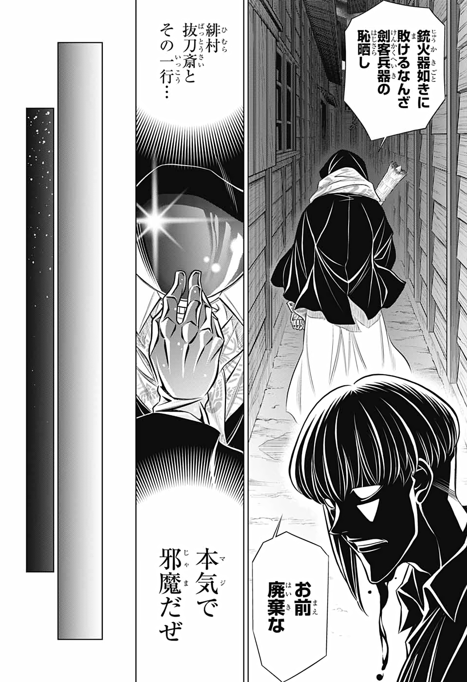 RUROUNI KENSHIN: MEIJI KENKAKU ROMANTAN: HOKKAIDOU HEN - raw - Chapter 34 - https://jpdd.ccdd.to/JPDD/rurounikenshinmeijikenkakuromantanhokkaidouhen/159644/zpgdujma01z.jpg