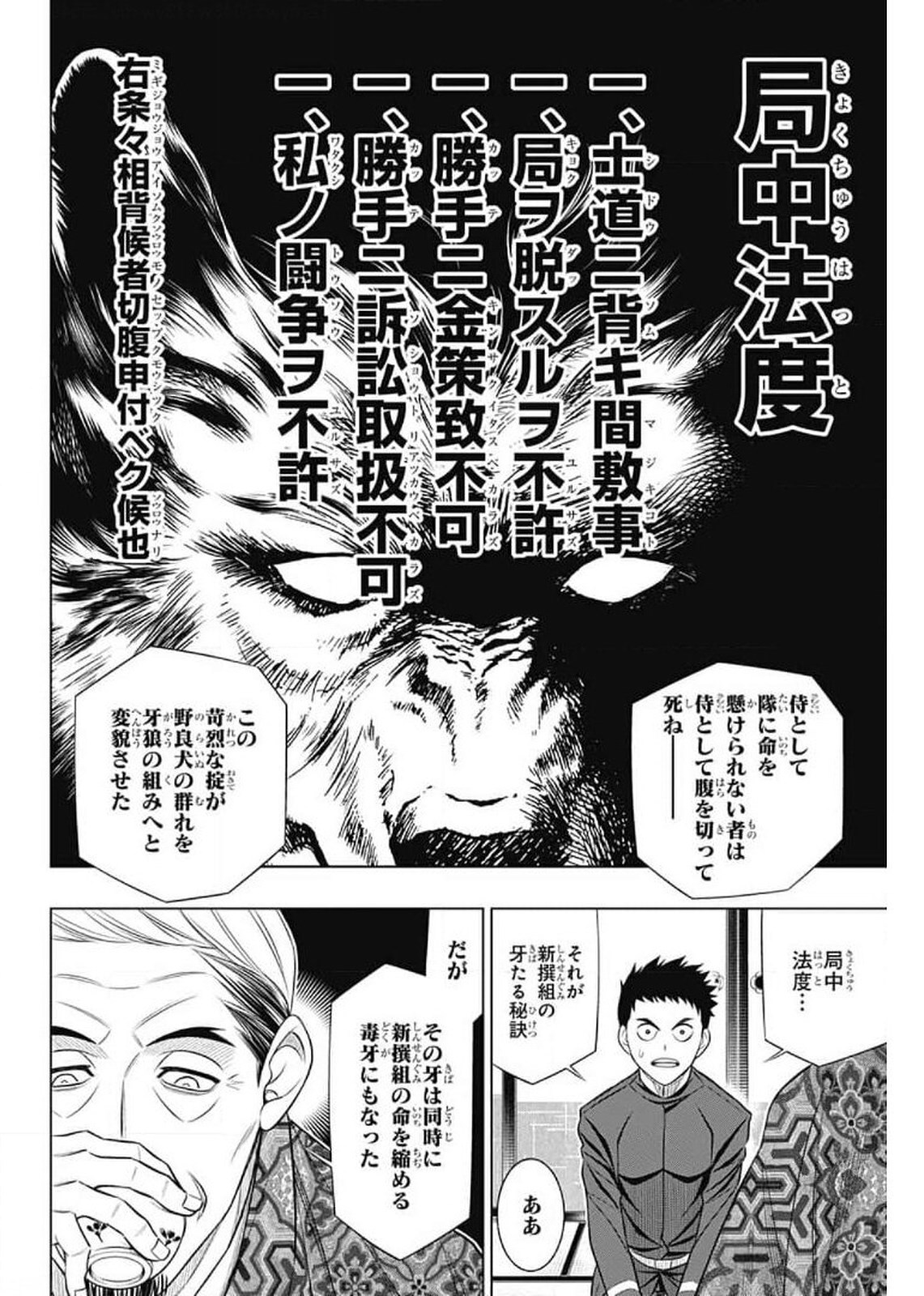 RUROUNI KENSHIN: MEIJI KENKAKU ROMANTAN: HOKKAIDOU HEN - raw - Chapter 36 - https://jpdd.ccdd.to/JPDD/rurounikenshinmeijikenkakuromantanhokkaidouhen/165199/0lzkfng3hly.jpg
