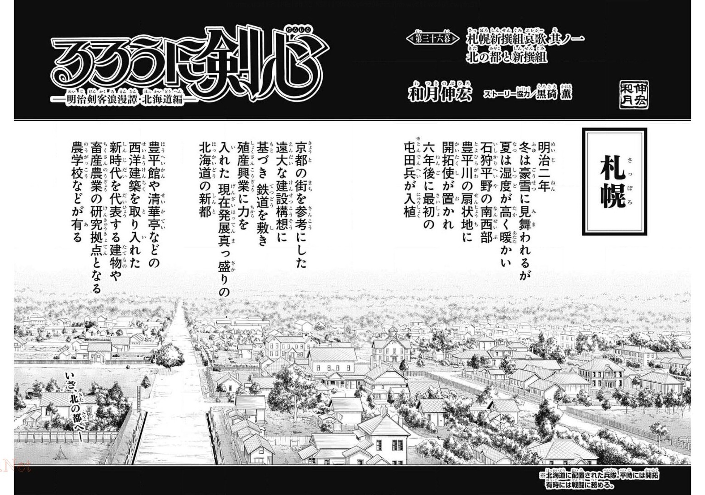 RUROUNI KENSHIN: MEIJI KENKAKU ROMANTAN: HOKKAIDOU HEN - raw - Chapter 36 - https://jpdd.ccdd.to/JPDD/rurounikenshinmeijikenkakuromantanhokkaidouhen/165199/40pczgswozf.jpg