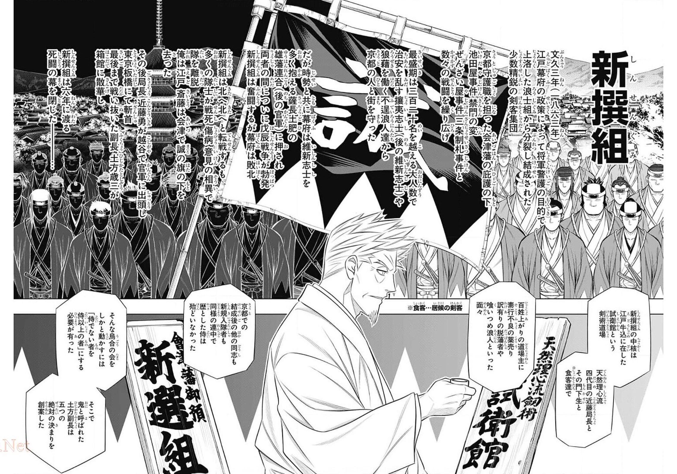 RUROUNI KENSHIN: MEIJI KENKAKU ROMANTAN: HOKKAIDOU HEN - raw - Chapter 36 - https://jpdd.ccdd.to/JPDD/rurounikenshinmeijikenkakuromantanhokkaidouhen/165199/bo2fwilg2tz.jpg