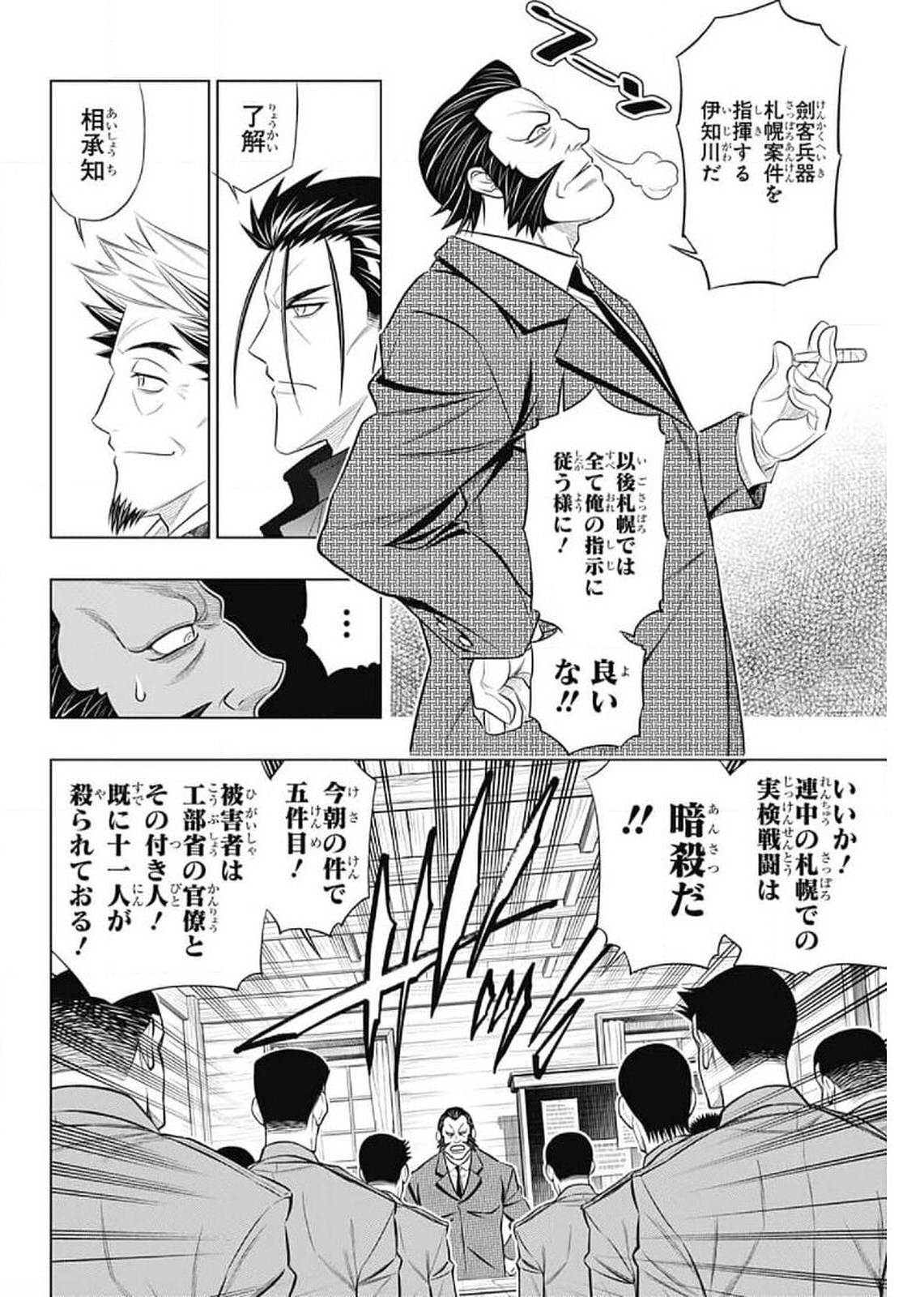 RUROUNI KENSHIN: MEIJI KENKAKU ROMANTAN: HOKKAIDOU HEN - raw - Chapter 36 - https://jpdd.ccdd.to/JPDD/rurounikenshinmeijikenkakuromantanhokkaidouhen/165199/c4lnvswraws.jpg
