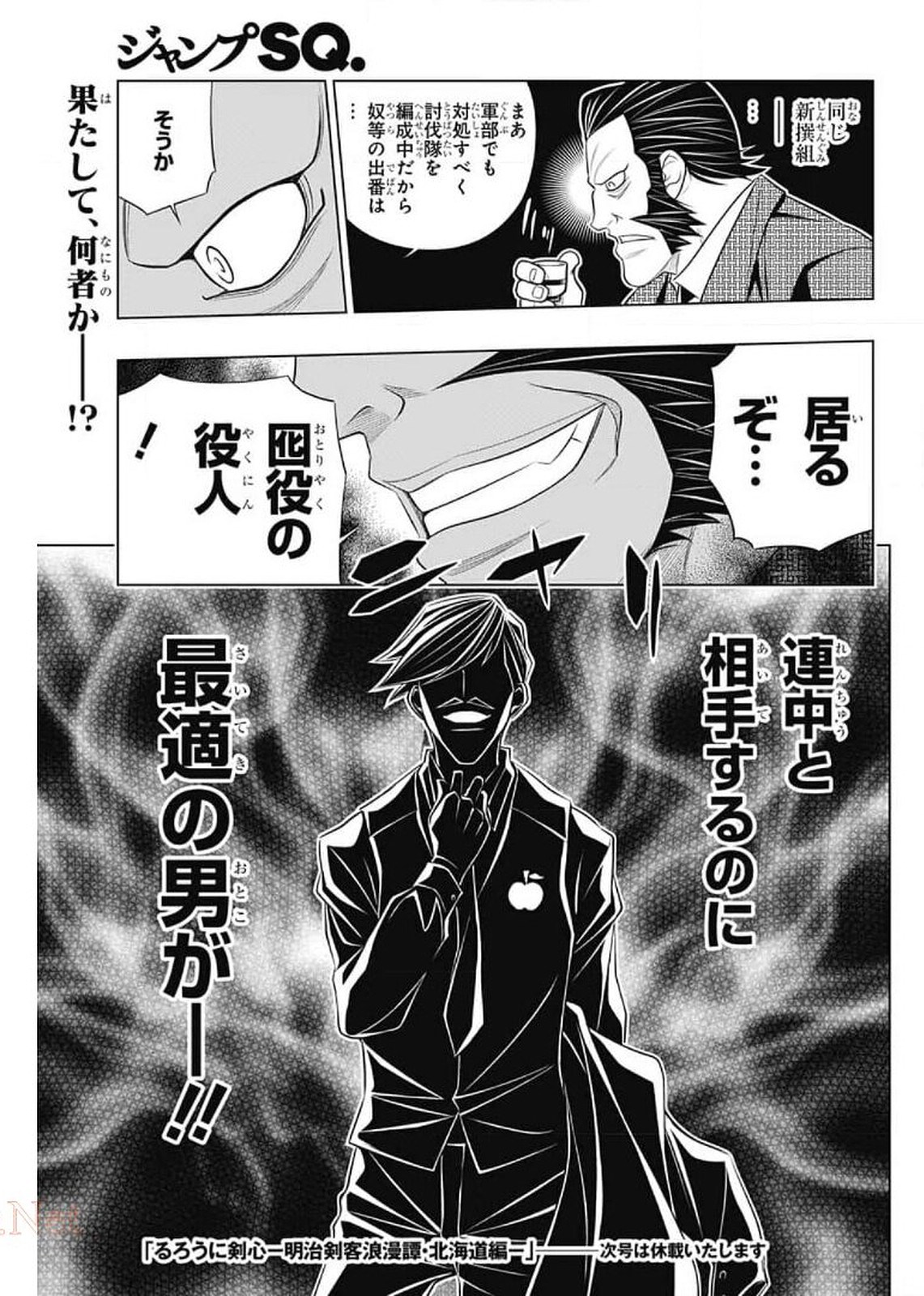 RUROUNI KENSHIN: MEIJI KENKAKU ROMANTAN: HOKKAIDOU HEN - raw - Chapter 36 - https://jpdd.ccdd.to/JPDD/rurounikenshinmeijikenkakuromantanhokkaidouhen/165199/fj4fy2g4unw.jpg