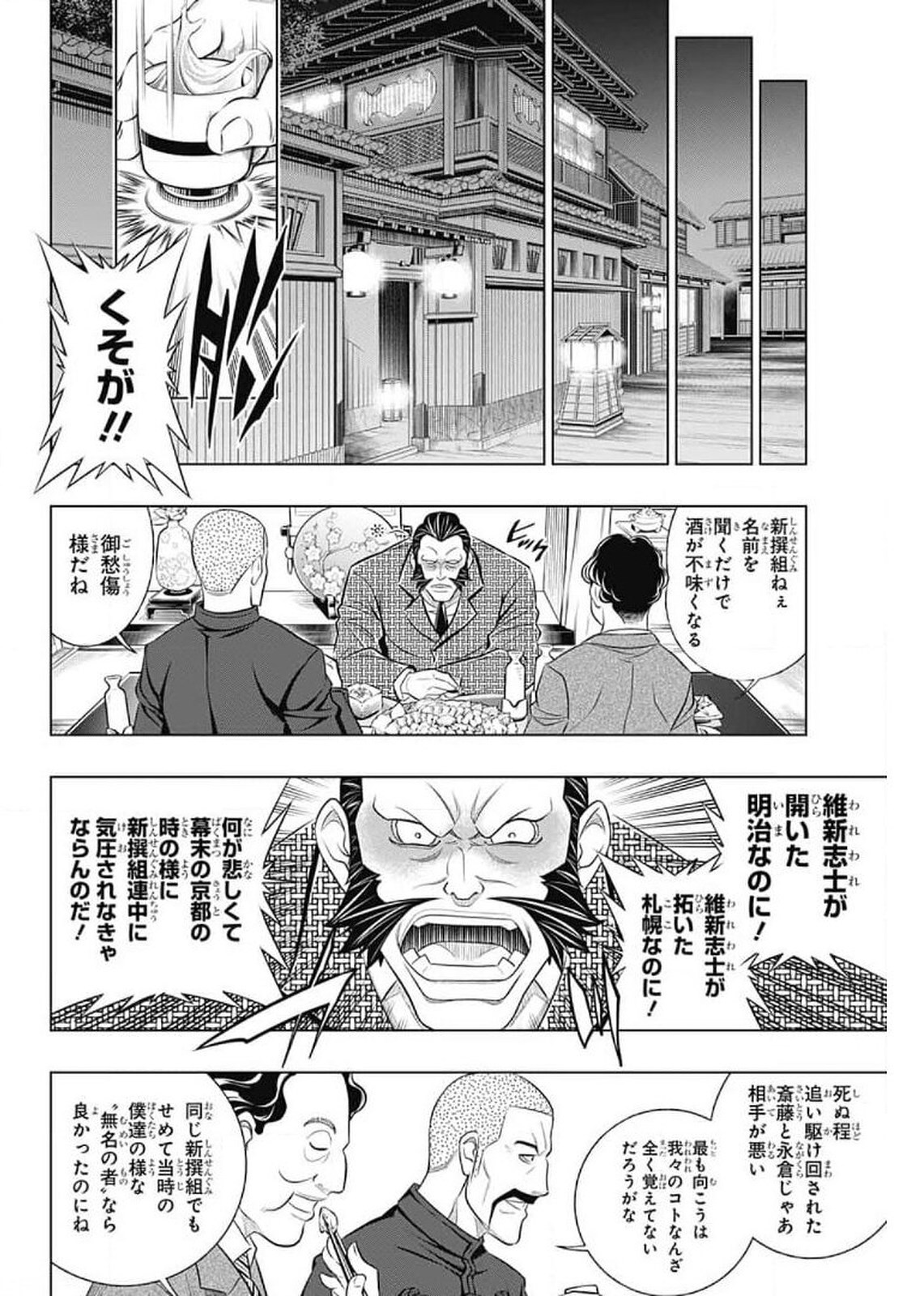 RUROUNI KENSHIN: MEIJI KENKAKU ROMANTAN: HOKKAIDOU HEN - raw - Chapter 36 - https://jpdd.ccdd.to/JPDD/rurounikenshinmeijikenkakuromantanhokkaidouhen/165199/jgv51lz1hbb.jpg