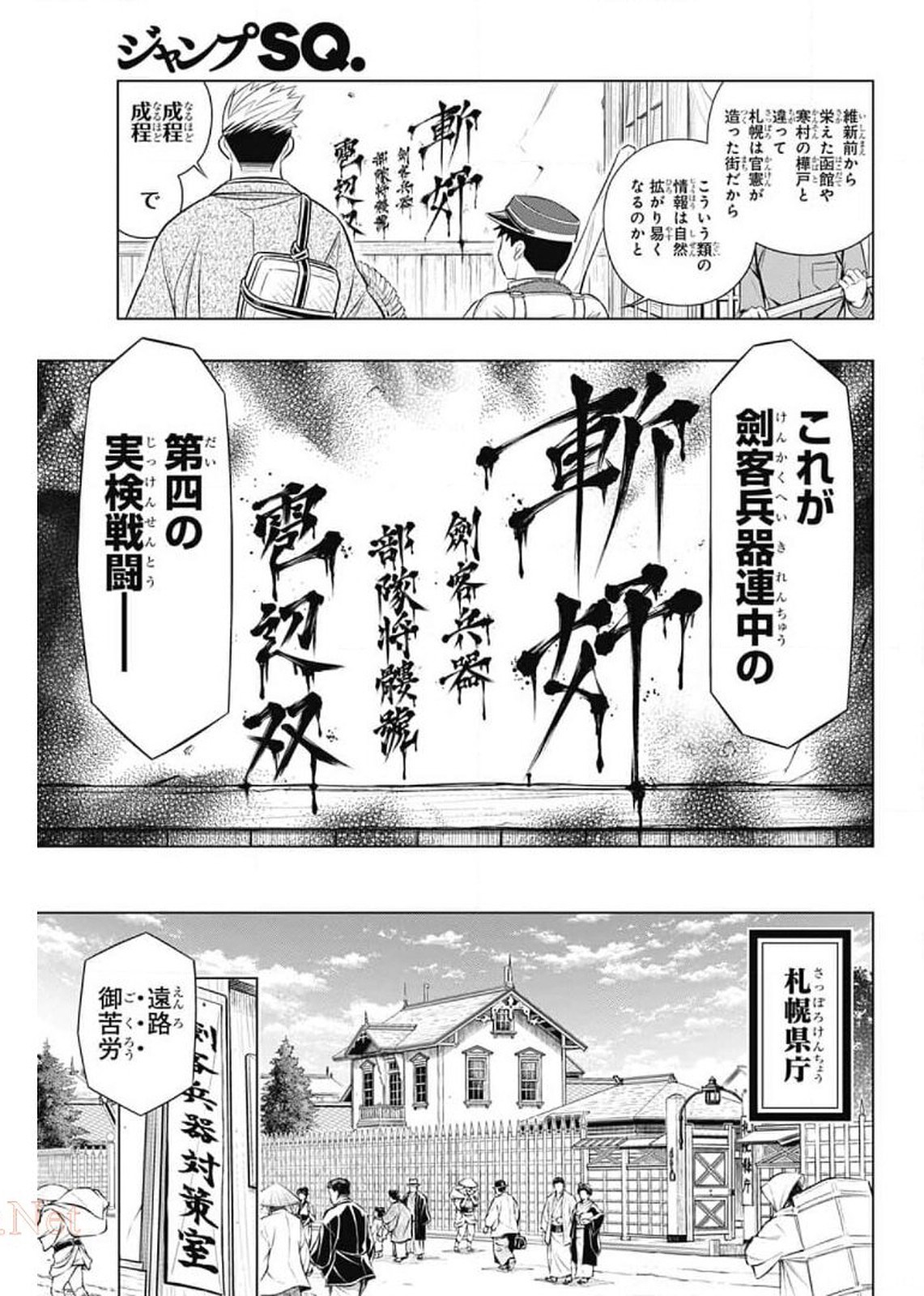 RUROUNI KENSHIN: MEIJI KENKAKU ROMANTAN: HOKKAIDOU HEN - raw - Chapter 36 - https://jpdd.ccdd.to/JPDD/rurounikenshinmeijikenkakuromantanhokkaidouhen/165199/vgfmga3dor0.jpg