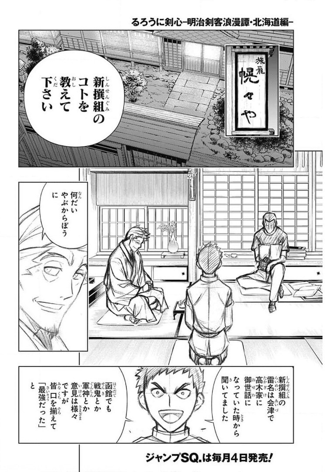RUROUNI KENSHIN: MEIJI KENKAKU ROMANTAN: HOKKAIDOU HEN - raw - Chapter 36 - https://jpdd.ccdd.to/JPDD/rurounikenshinmeijikenkakuromantanhokkaidouhen/165199/wfroujazdva.jpg