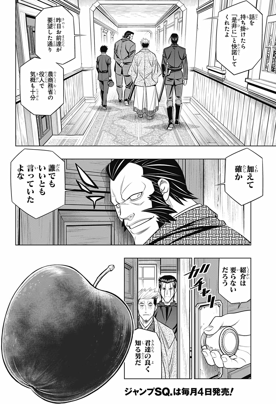 RUROUNI KENSHIN: MEIJI KENKAKU ROMANTAN: HOKKAIDOU HEN - raw - Chapter 37 - https://jpdd.ccdd.to/JPDD/rurounikenshinmeijikenkakuromantanhokkaidouhen/172622/0siznv4kvto.jpg
