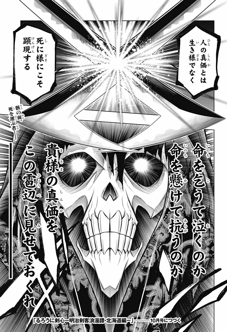RUROUNI KENSHIN: MEIJI KENKAKU ROMANTAN: HOKKAIDOU HEN - raw - Chapter 37 - https://jpdd.ccdd.to/JPDD/rurounikenshinmeijikenkakuromantanhokkaidouhen/172622/2a0xb0cubbt.jpg