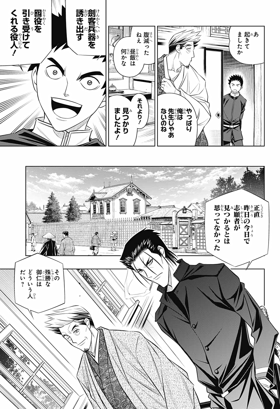 RUROUNI KENSHIN: MEIJI KENKAKU ROMANTAN: HOKKAIDOU HEN - raw - Chapter 37 - https://jpdd.ccdd.to/JPDD/rurounikenshinmeijikenkakuromantanhokkaidouhen/172622/5w0owzr03cj.jpg