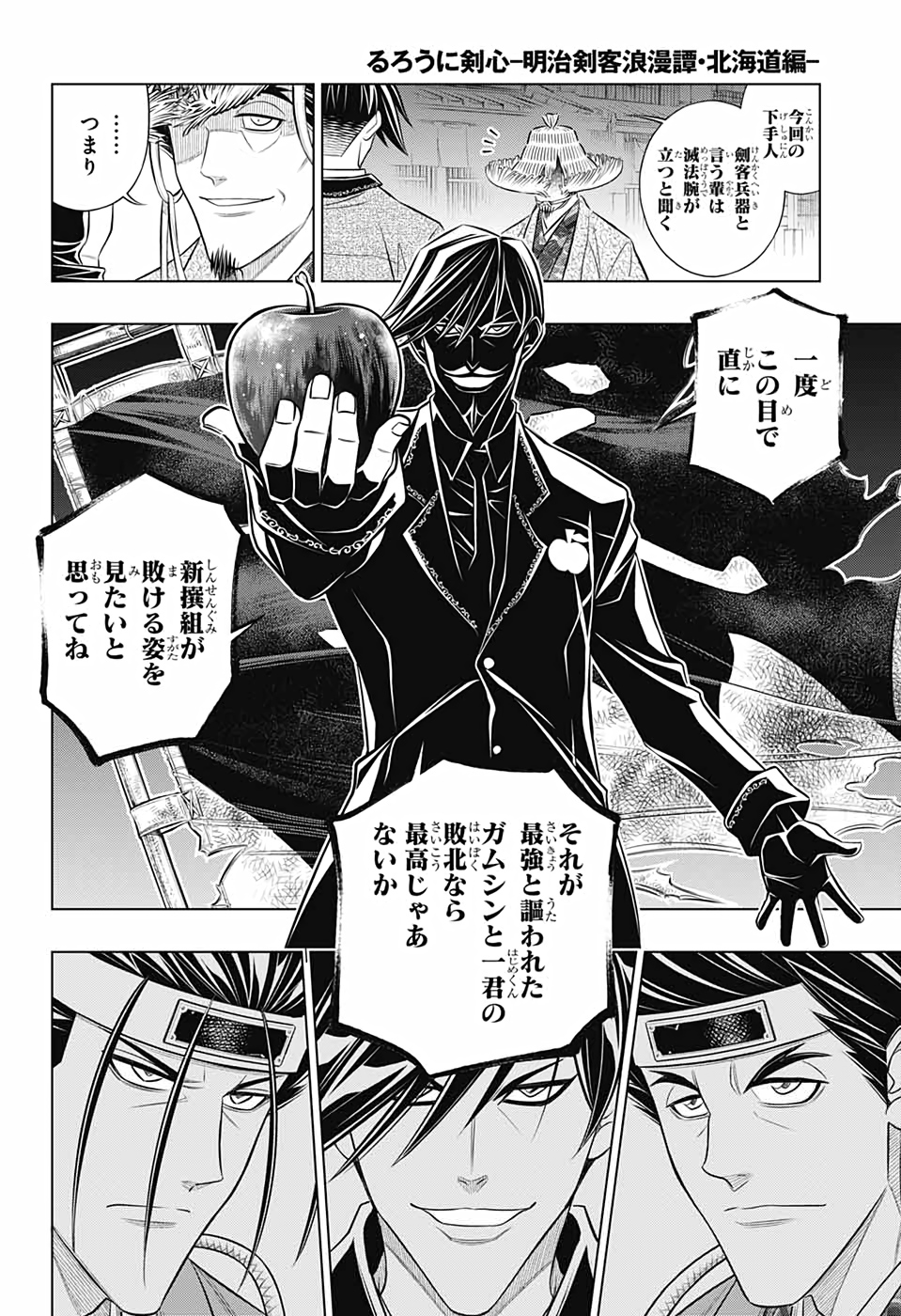 RUROUNI KENSHIN: MEIJI KENKAKU ROMANTAN: HOKKAIDOU HEN - raw - Chapter 37 - https://jpdd.ccdd.to/JPDD/rurounikenshinmeijikenkakuromantanhokkaidouhen/172622/ejxmqck3he3.jpg