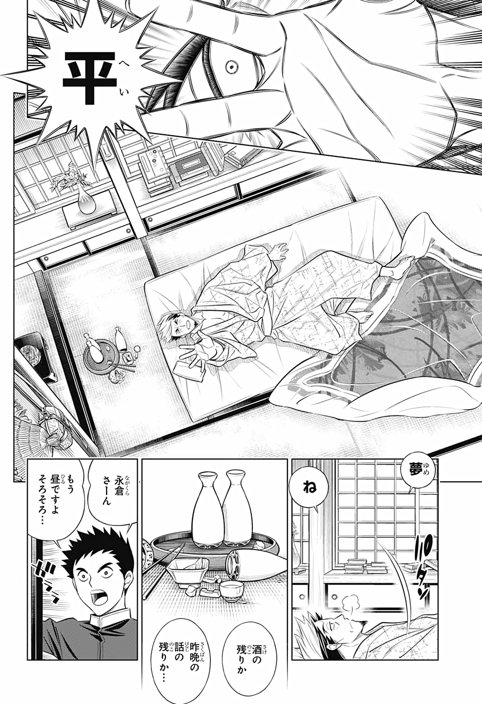RUROUNI KENSHIN: MEIJI KENKAKU ROMANTAN: HOKKAIDOU HEN - raw - Chapter 37 - https://jpdd.ccdd.to/JPDD/rurounikenshinmeijikenkakuromantanhokkaidouhen/172622/jub0lz55w3r.jpg