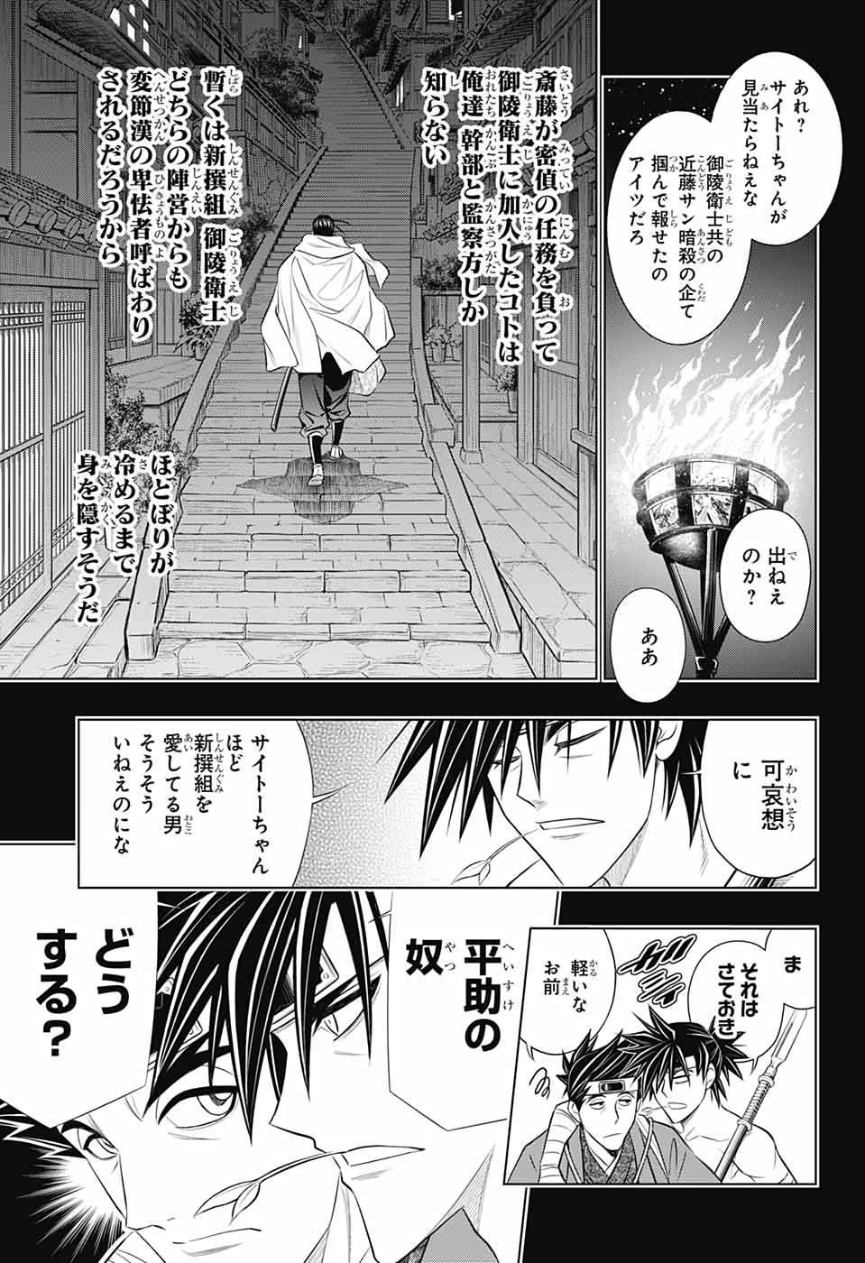 RUROUNI KENSHIN: MEIJI KENKAKU ROMANTAN: HOKKAIDOU HEN - raw - Chapter 37 - https://jpdd.ccdd.to/JPDD/rurounikenshinmeijikenkakuromantanhokkaidouhen/172622/mr1h4omcydn.jpg
