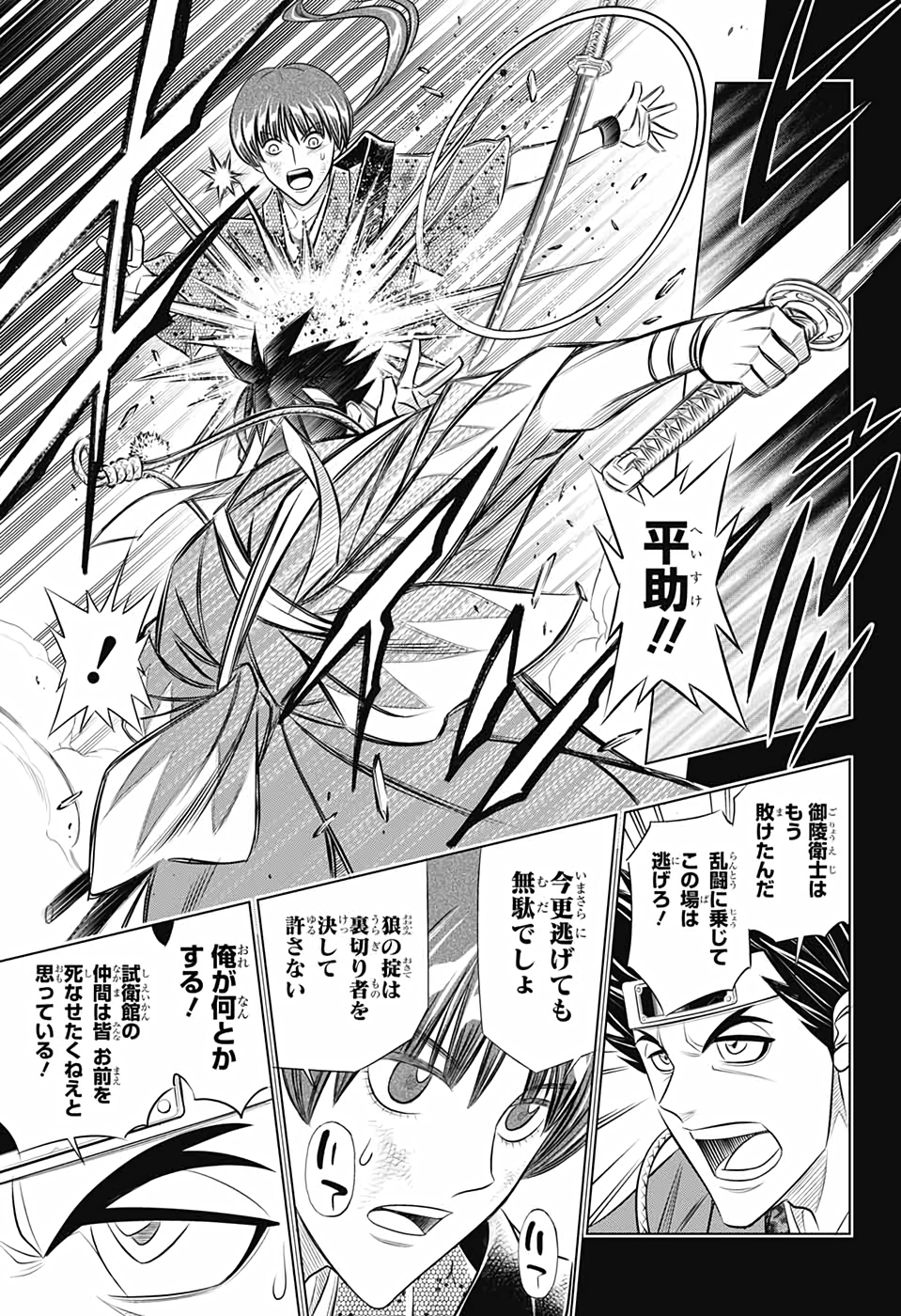 RUROUNI KENSHIN: MEIJI KENKAKU ROMANTAN: HOKKAIDOU HEN - raw - Chapter 37 - https://jpdd.ccdd.to/JPDD/rurounikenshinmeijikenkakuromantanhokkaidouhen/172622/n3wz2ofjkcs.jpg