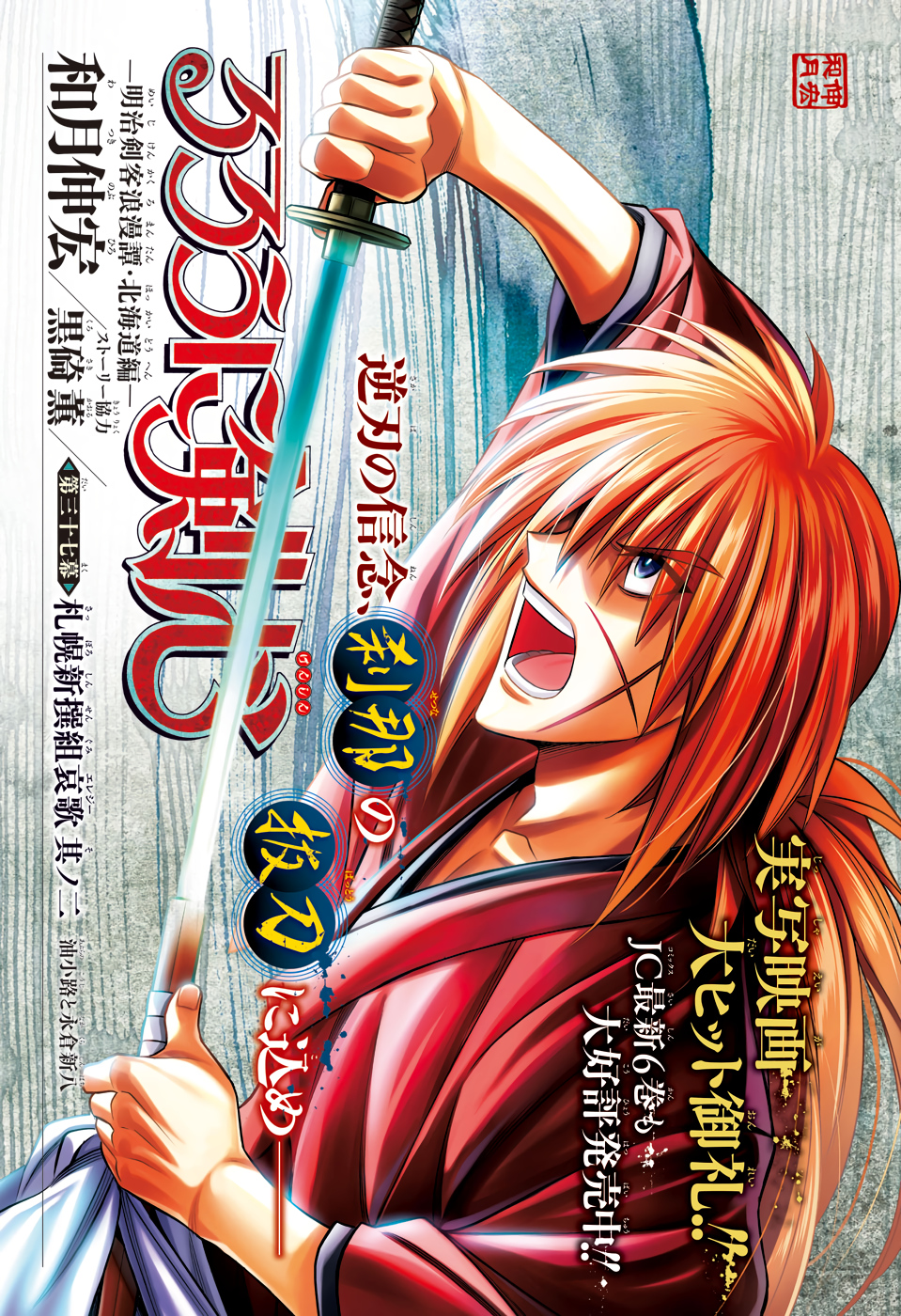 RUROUNI KENSHIN: MEIJI KENKAKU ROMANTAN: HOKKAIDOU HEN - raw - Chapter 37 - https://jpdd.ccdd.to/JPDD/rurounikenshinmeijikenkakuromantanhokkaidouhen/172622/nnntqwrxnfd.jpg