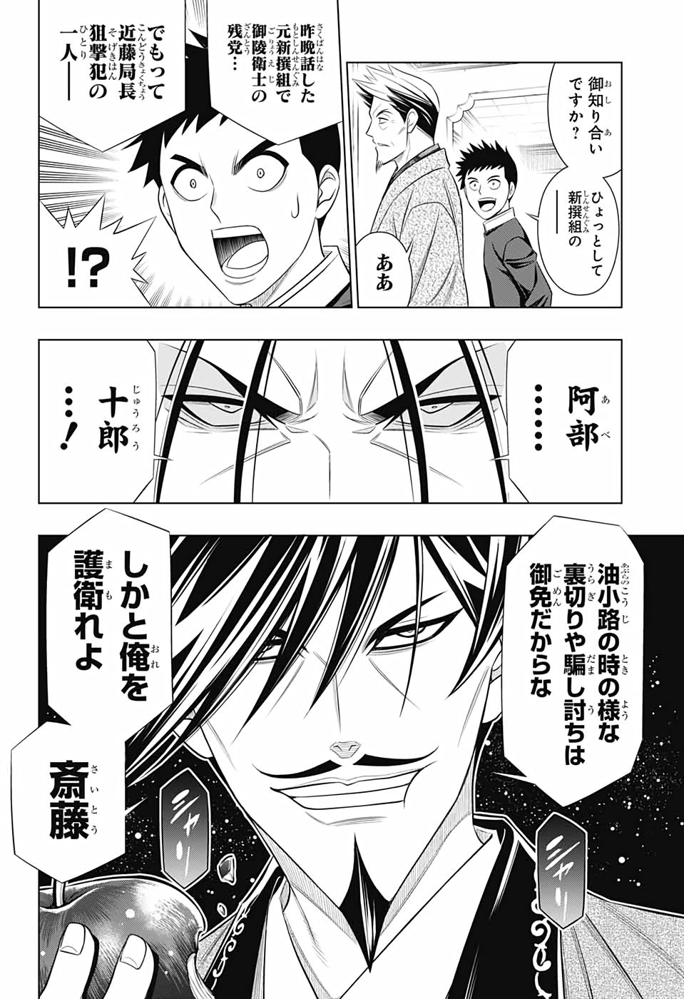 RUROUNI KENSHIN: MEIJI KENKAKU ROMANTAN: HOKKAIDOU HEN - raw - Chapter 37 - https://jpdd.ccdd.to/JPDD/rurounikenshinmeijikenkakuromantanhokkaidouhen/172622/sy20pajgpcy.jpg