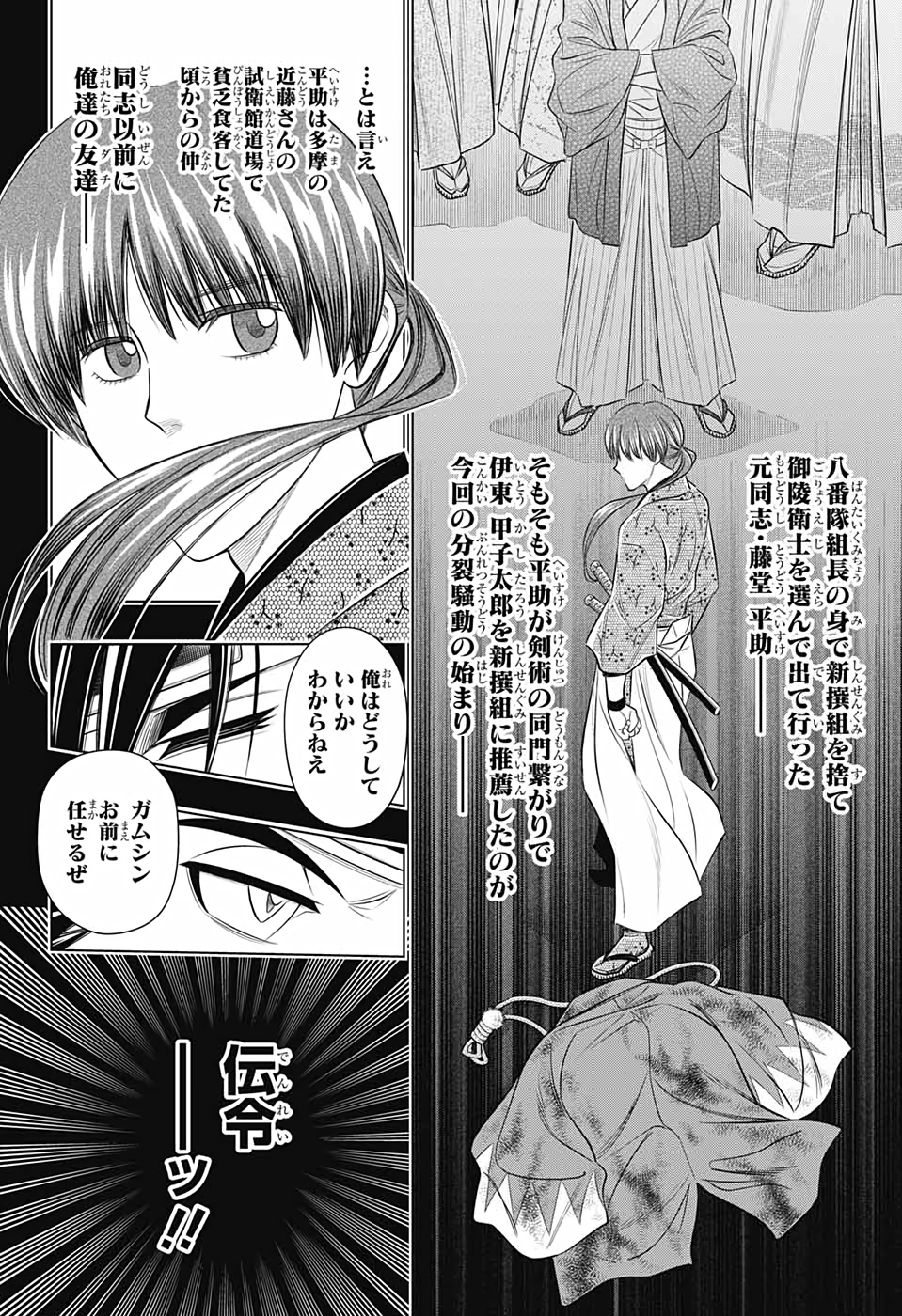 RUROUNI KENSHIN: MEIJI KENKAKU ROMANTAN: HOKKAIDOU HEN - raw - Chapter 37 - https://jpdd.ccdd.to/JPDD/rurounikenshinmeijikenkakuromantanhokkaidouhen/172622/zry4akanhgj.jpg