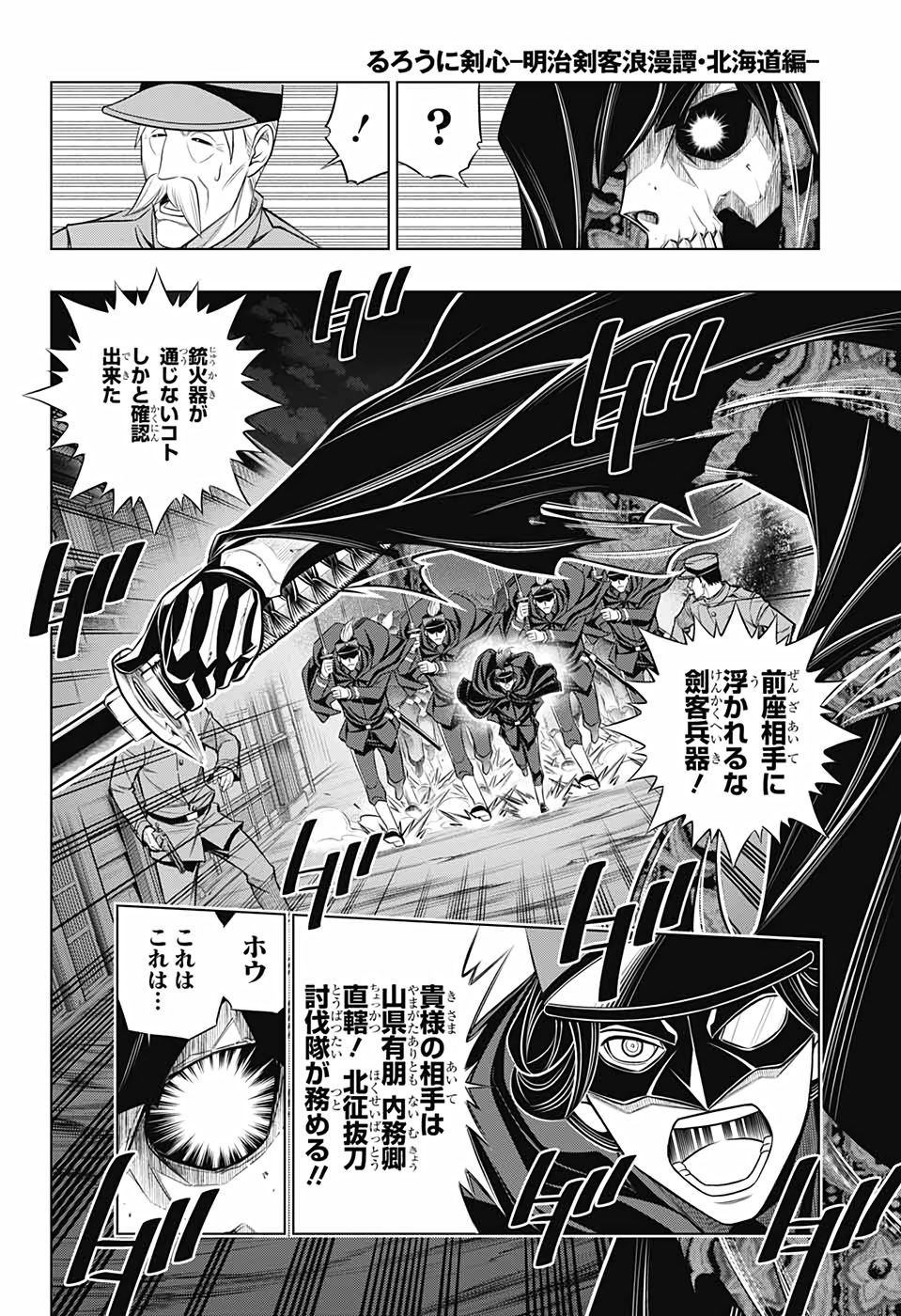 RUROUNI KENSHIN: MEIJI KENKAKU ROMANTAN: HOKKAIDOU HEN - raw - Chapter 41 - https://jpdd.ccdd.to/JPDD/rurounikenshinmeijikenkakuromantanhokkaidouhen/187023/fpxjwwl0gj2.jpg
