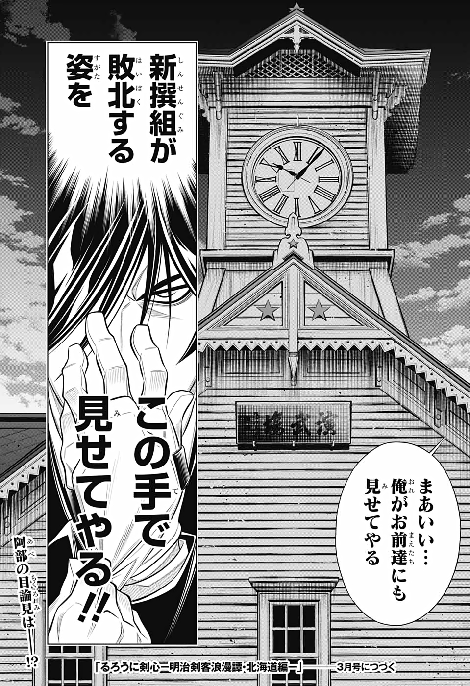 RUROUNI KENSHIN: MEIJI KENKAKU ROMANTAN: HOKKAIDOU HEN - raw - Chapter 41 - https://jpdd.ccdd.to/JPDD/rurounikenshinmeijikenkakuromantanhokkaidouhen/187023/lmq2kb2i3oz.jpg